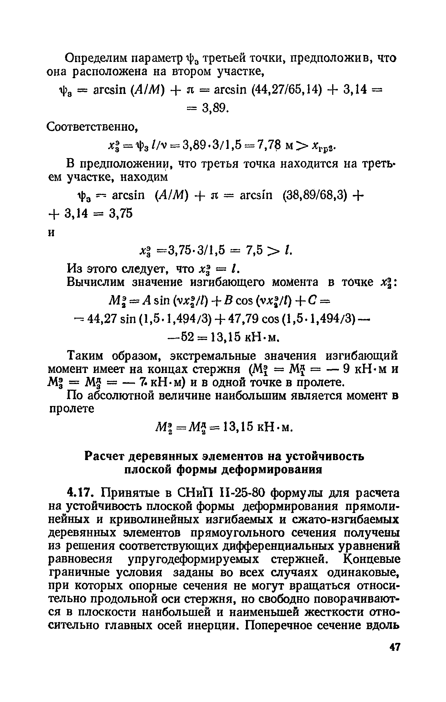 Пособие к СНиП II-25-80