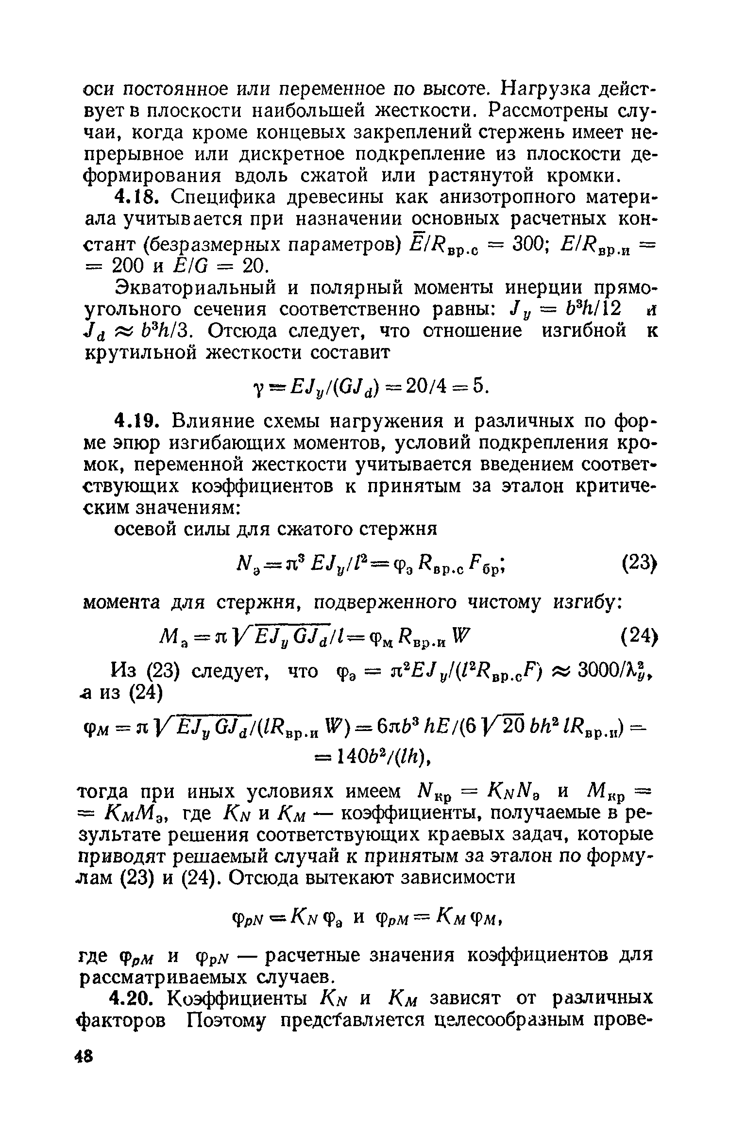 Пособие к СНиП II-25-80