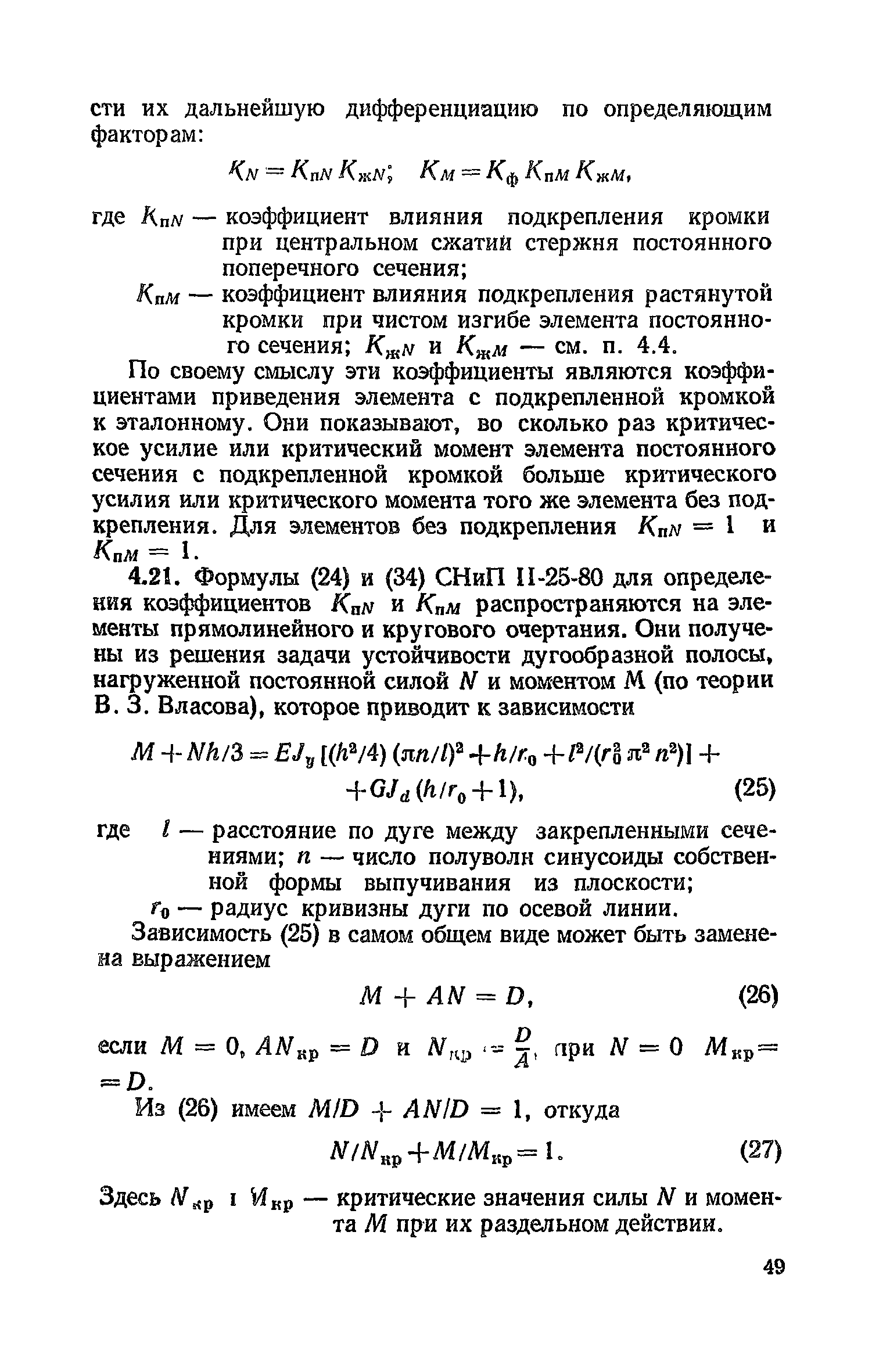 Пособие к СНиП II-25-80