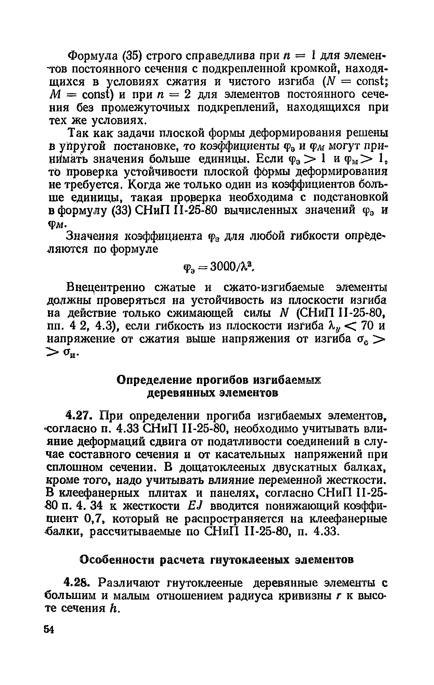 Пособие к СНиП II-25-80