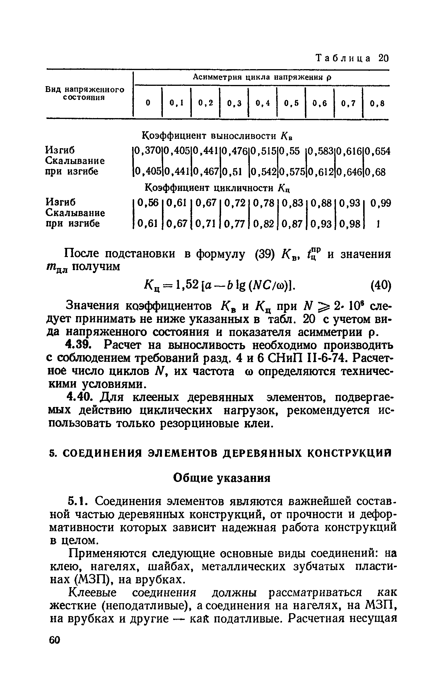 Пособие к СНиП II-25-80