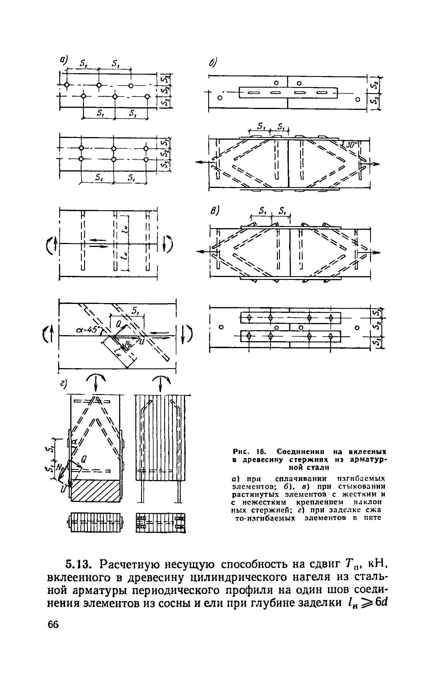 Пособие к СНиП II-25-80