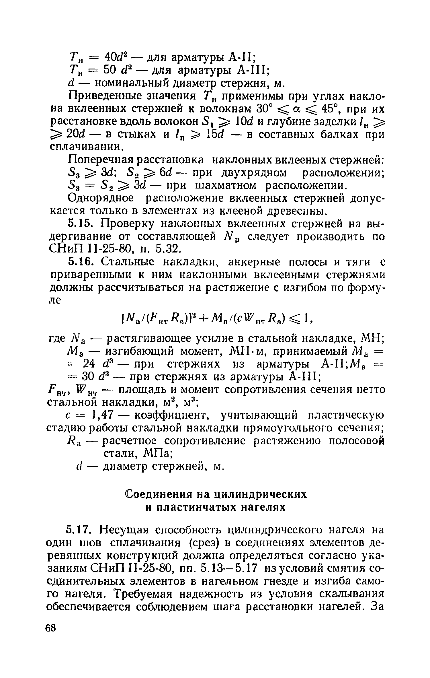 Пособие к СНиП II-25-80