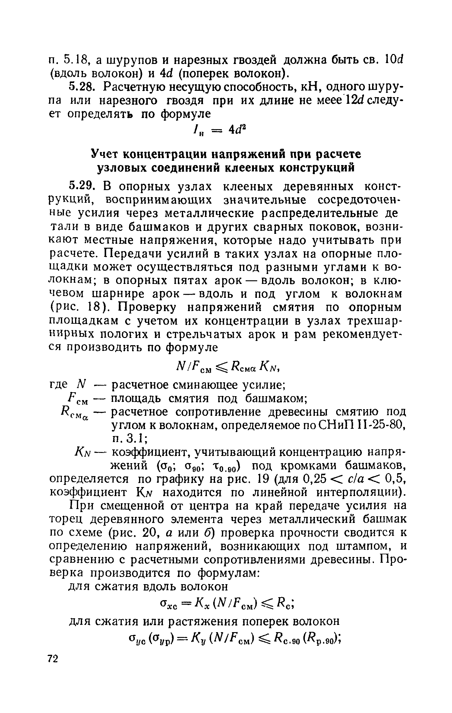 Пособие к СНиП II-25-80