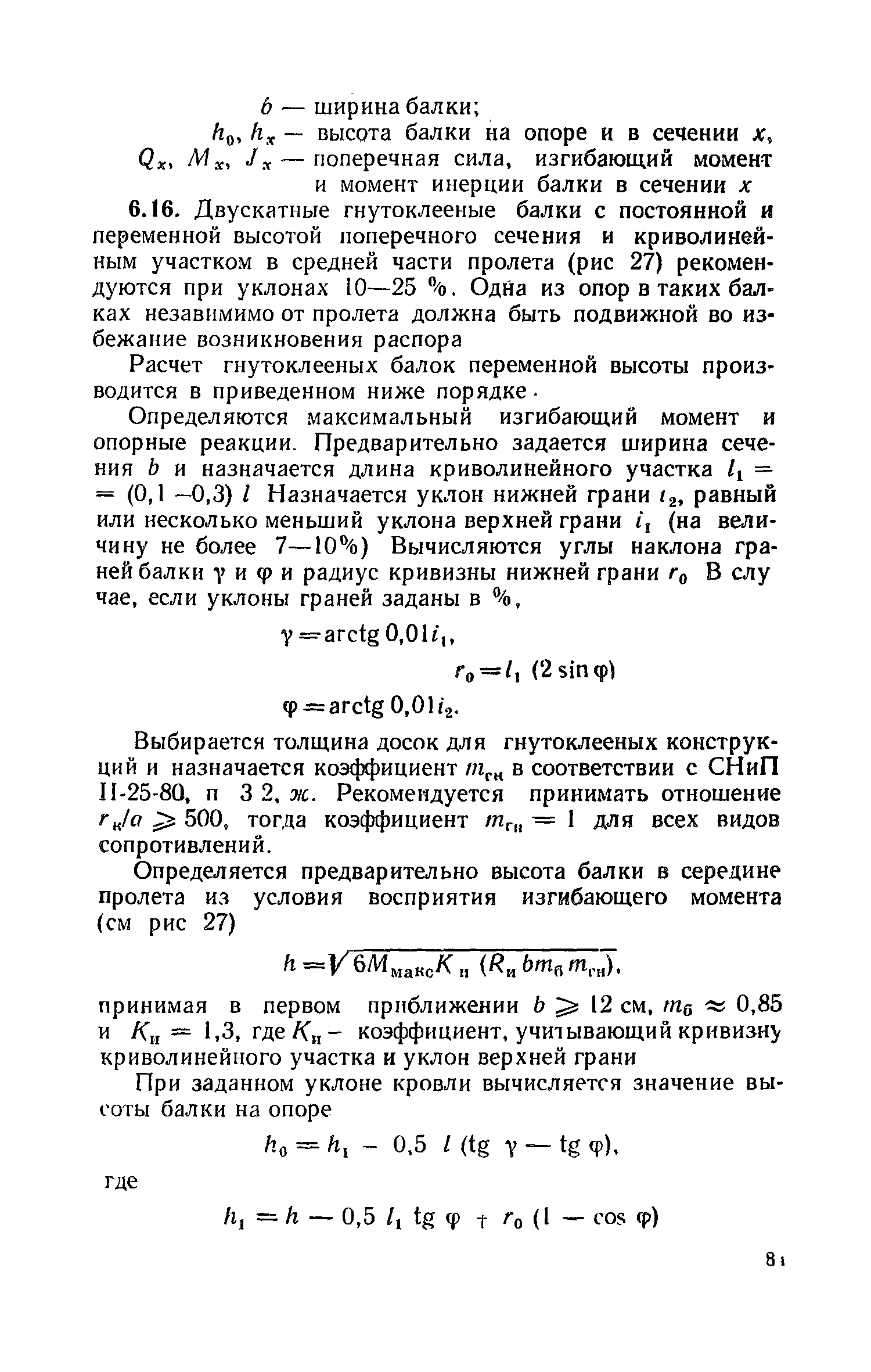 Пособие к СНиП II-25-80