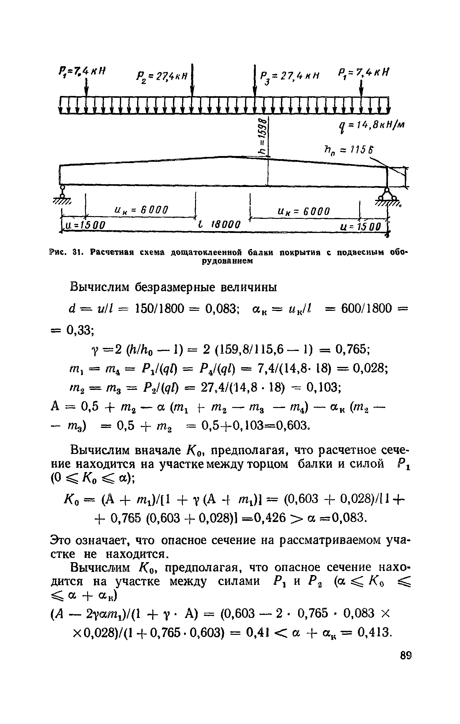 Пособие к СНиП II-25-80