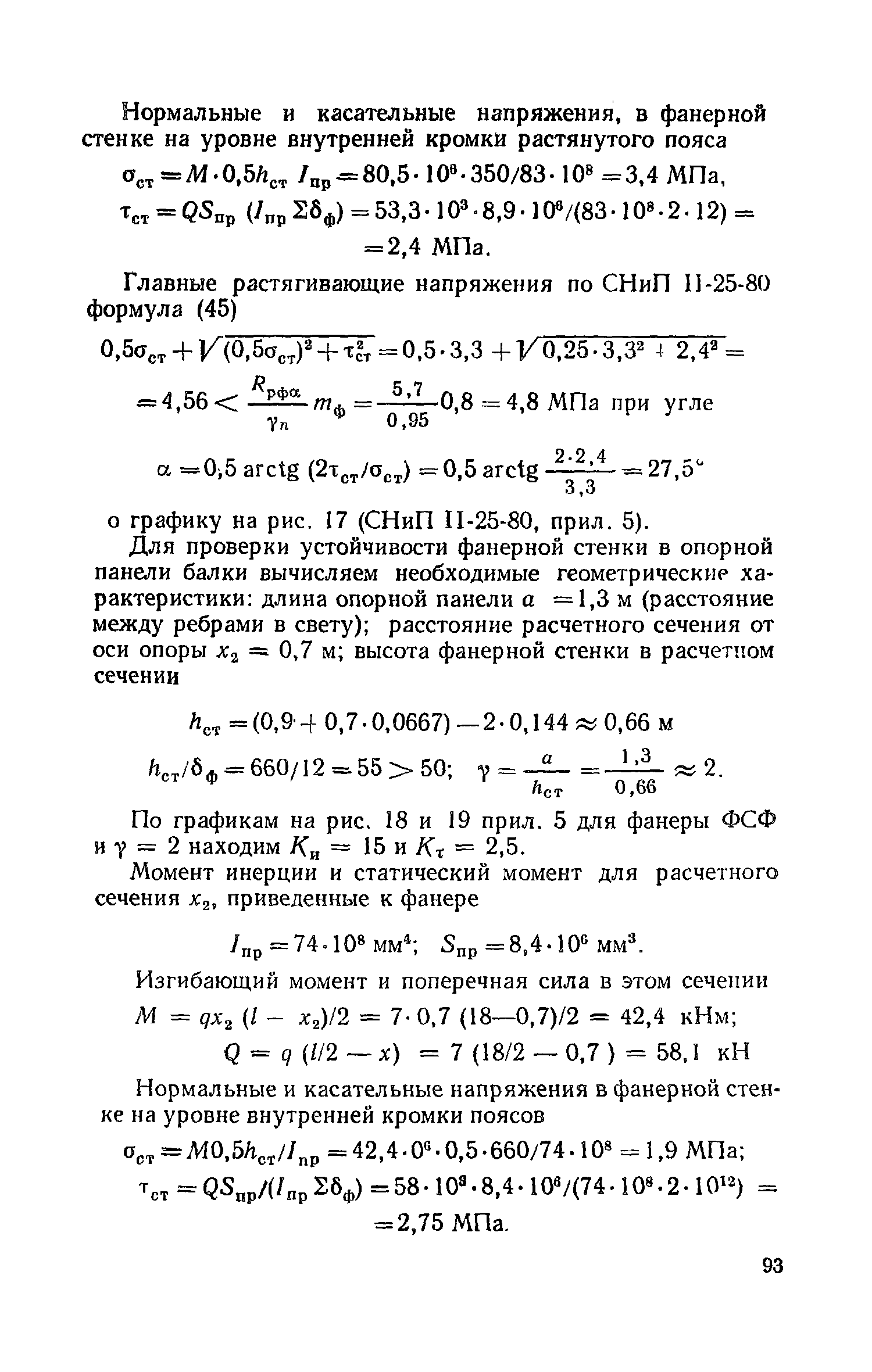 Пособие к СНиП II-25-80