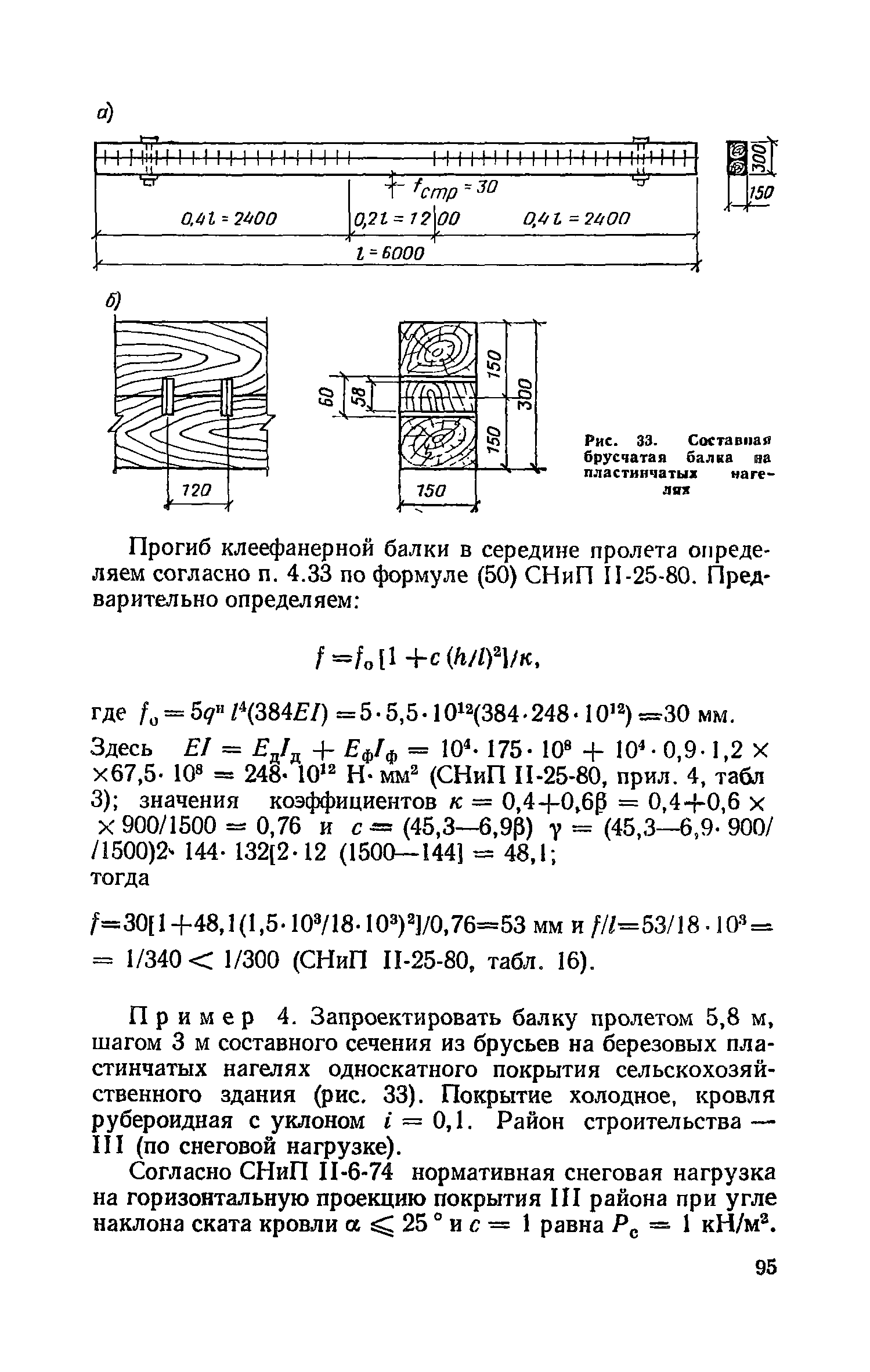 Пособие к СНиП II-25-80