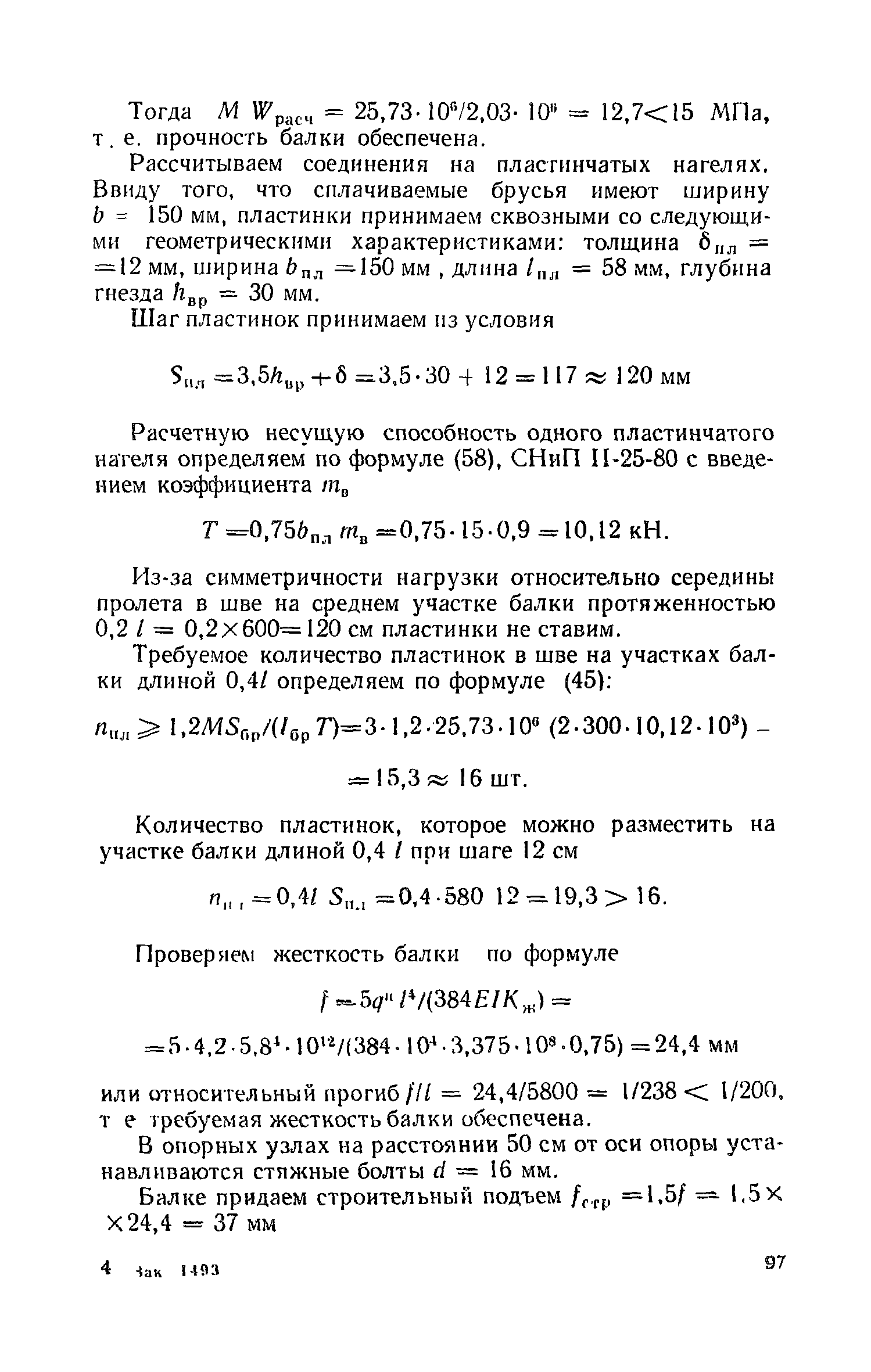 Пособие к СНиП II-25-80