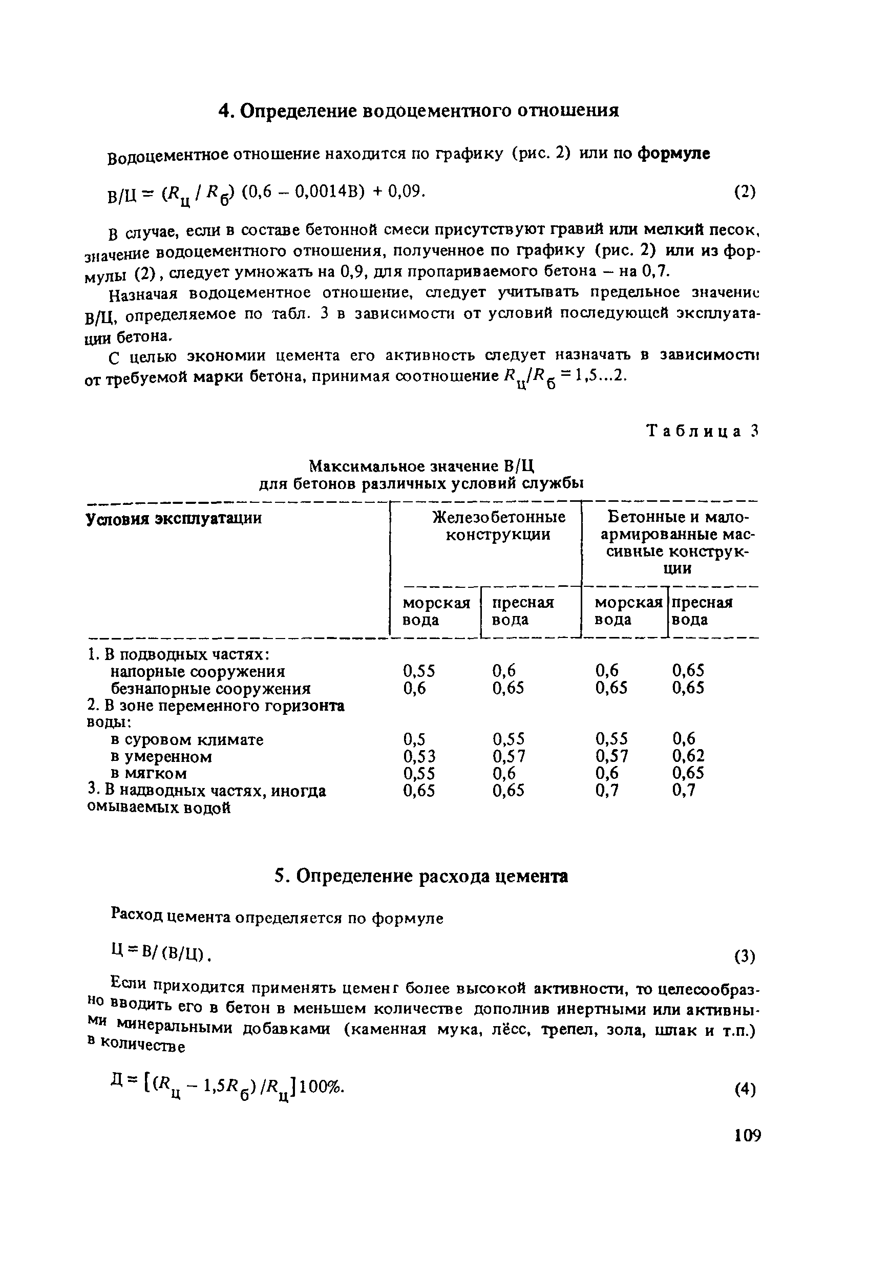 Пособие к СНиП 3.09.01-85