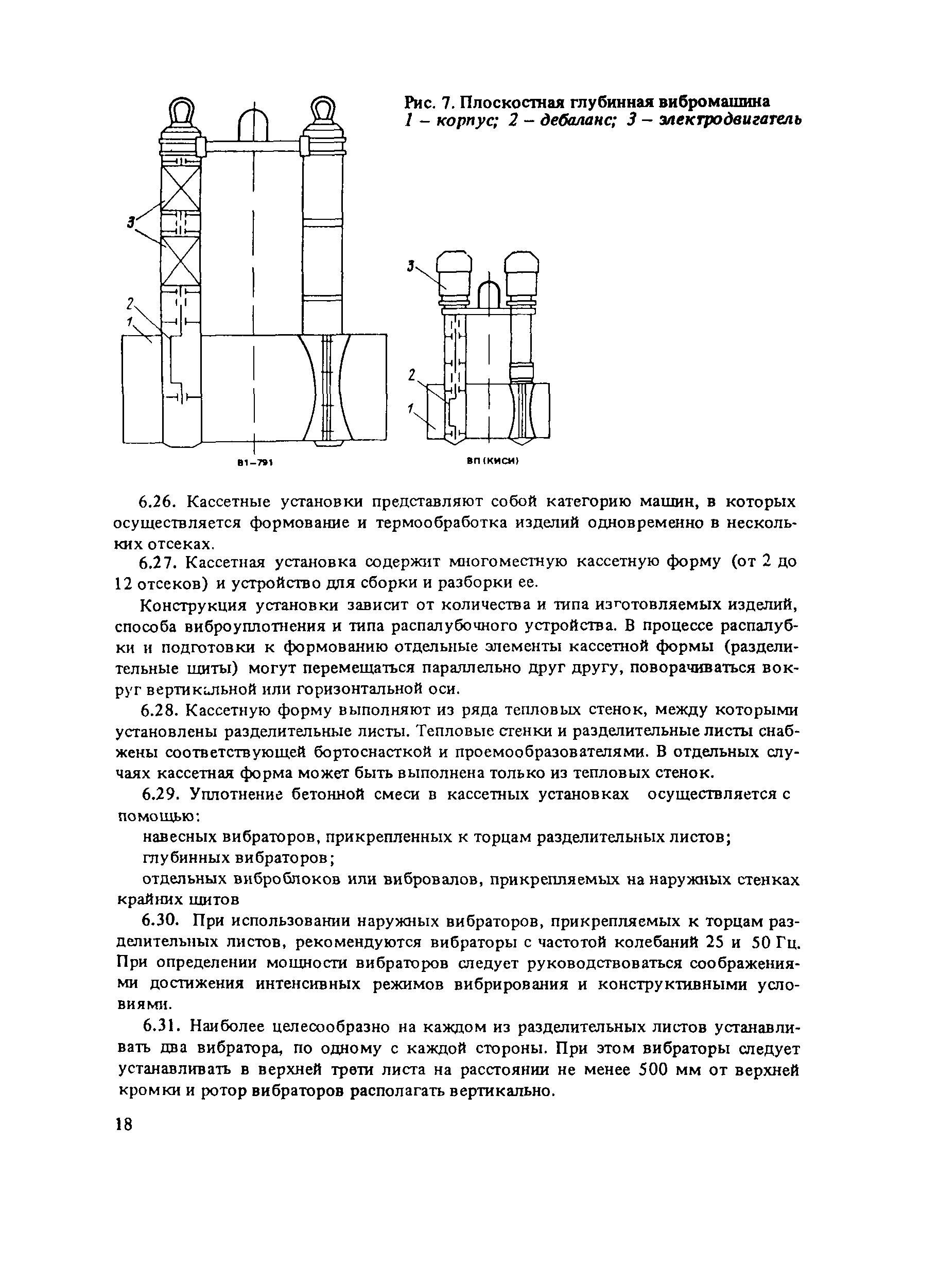 Пособие к СНиП 3.09.01-85