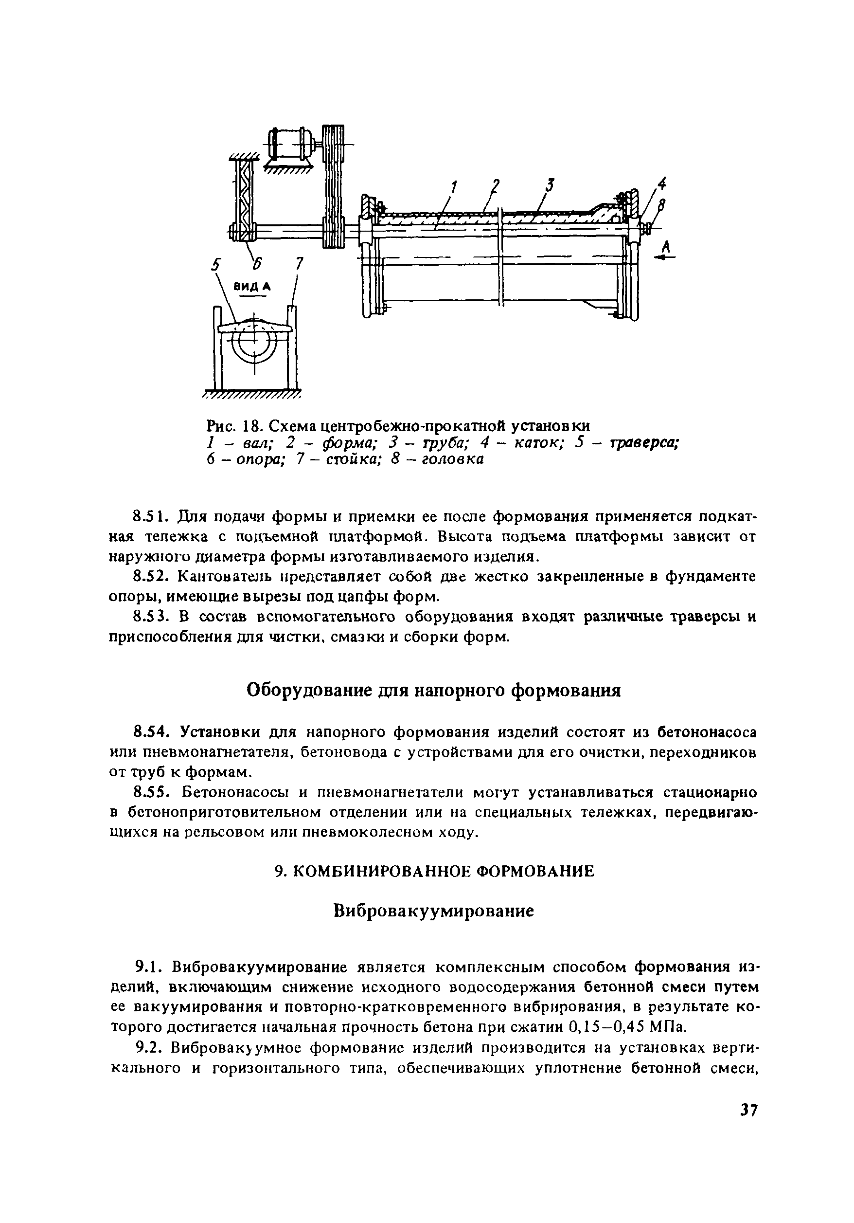 Пособие к СНиП 3.09.01-85