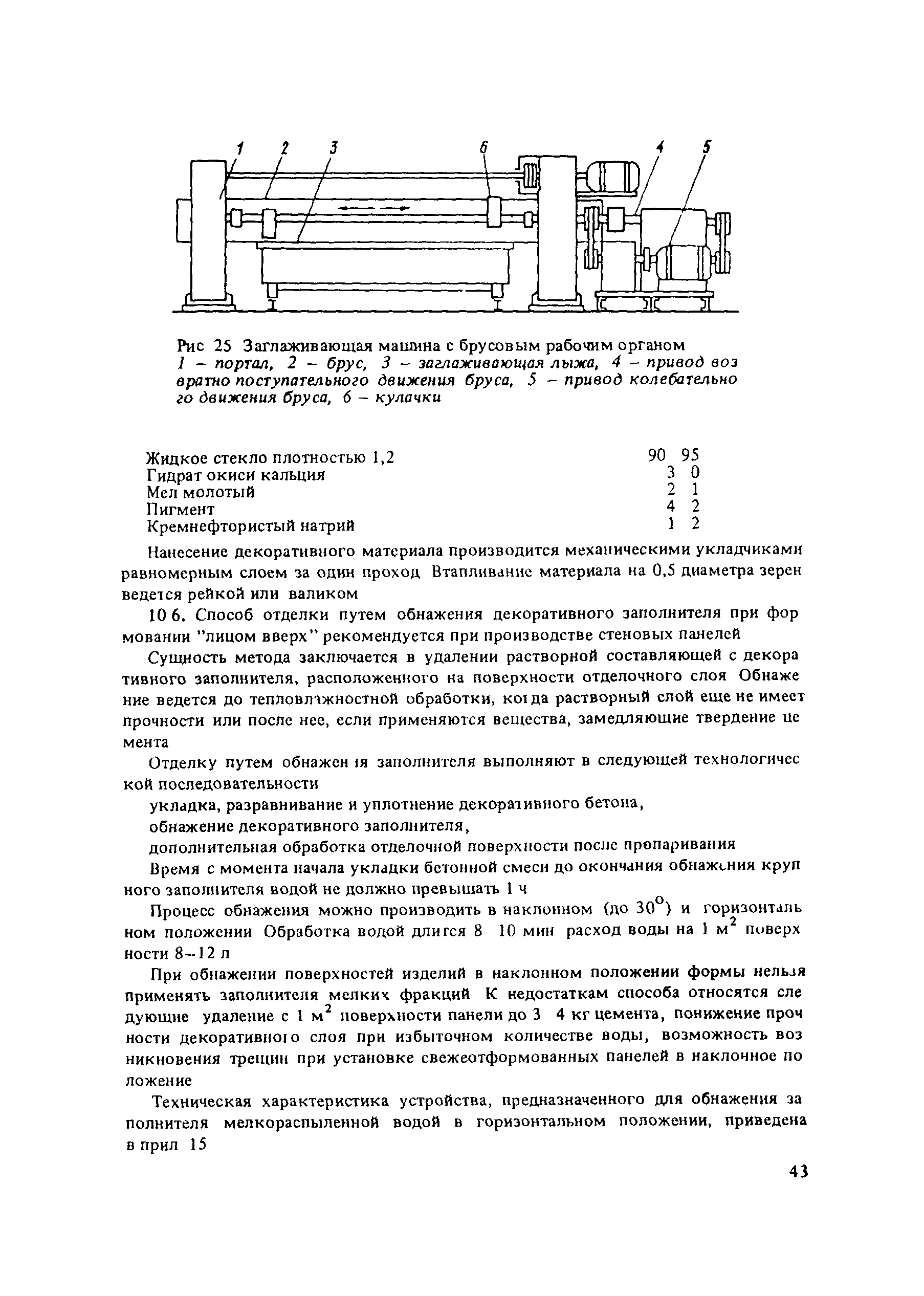 Пособие к СНиП 3.09.01-85