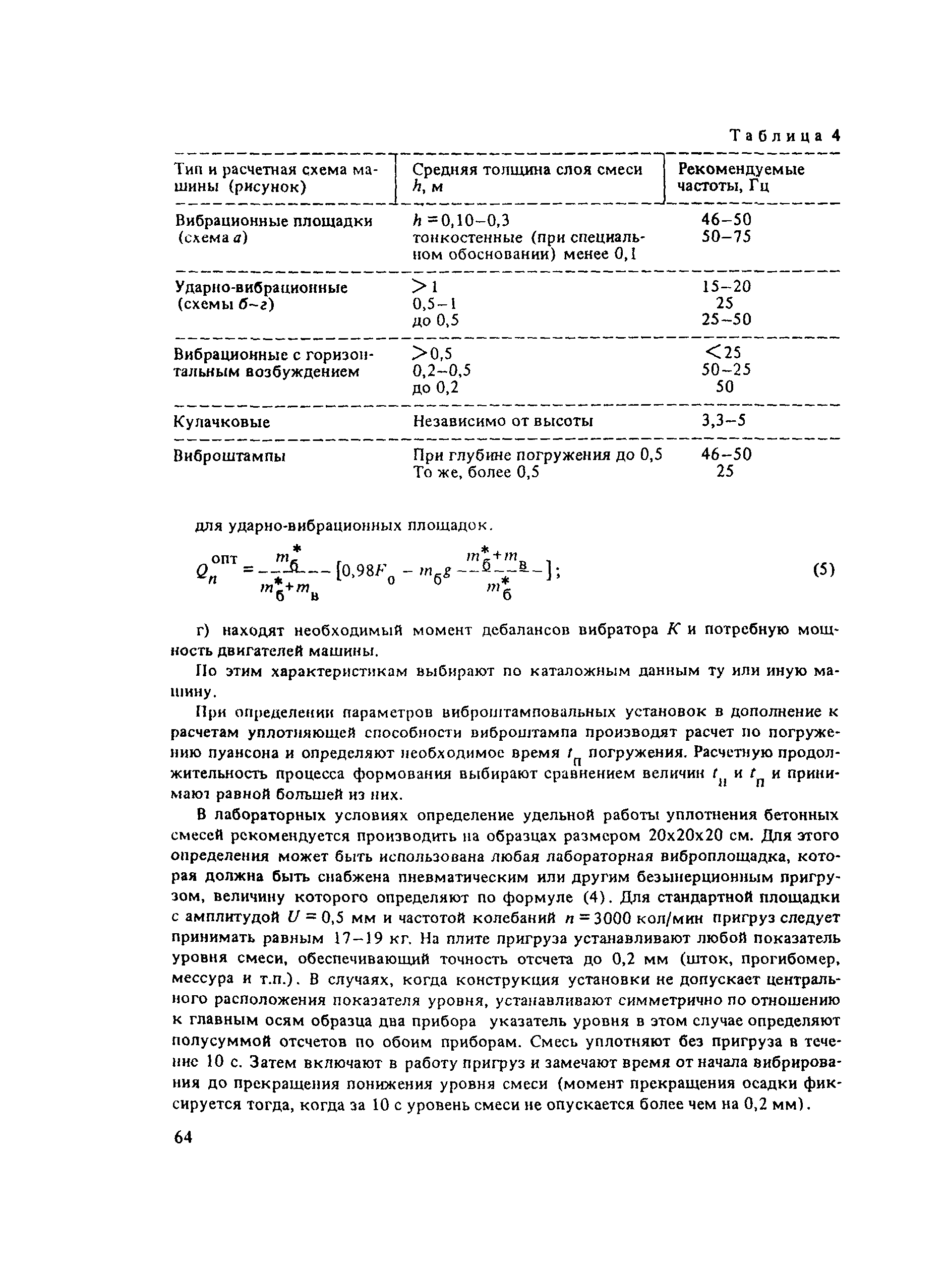 Пособие к СНиП 3.09.01-85