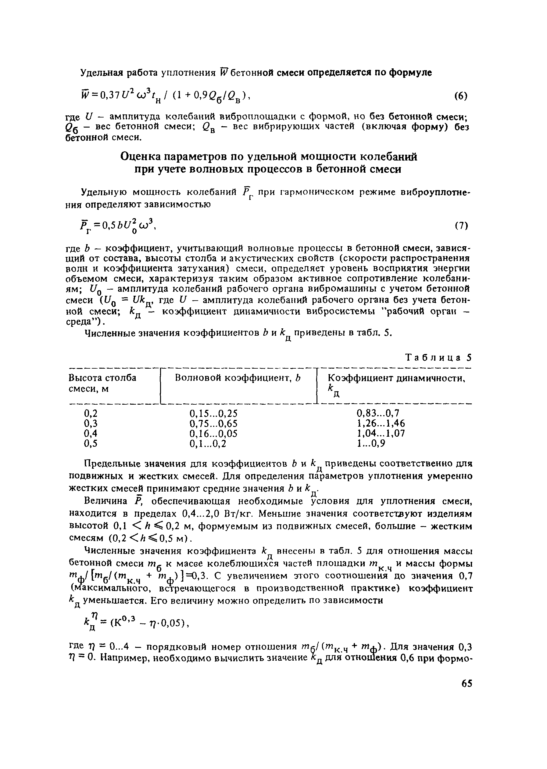 Пособие к СНиП 3.09.01-85