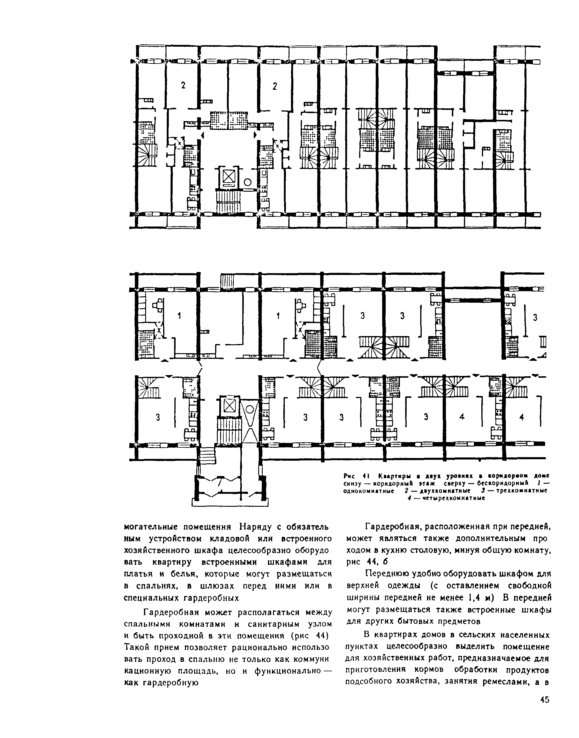 Пособие к СНиП 2.08.01-89