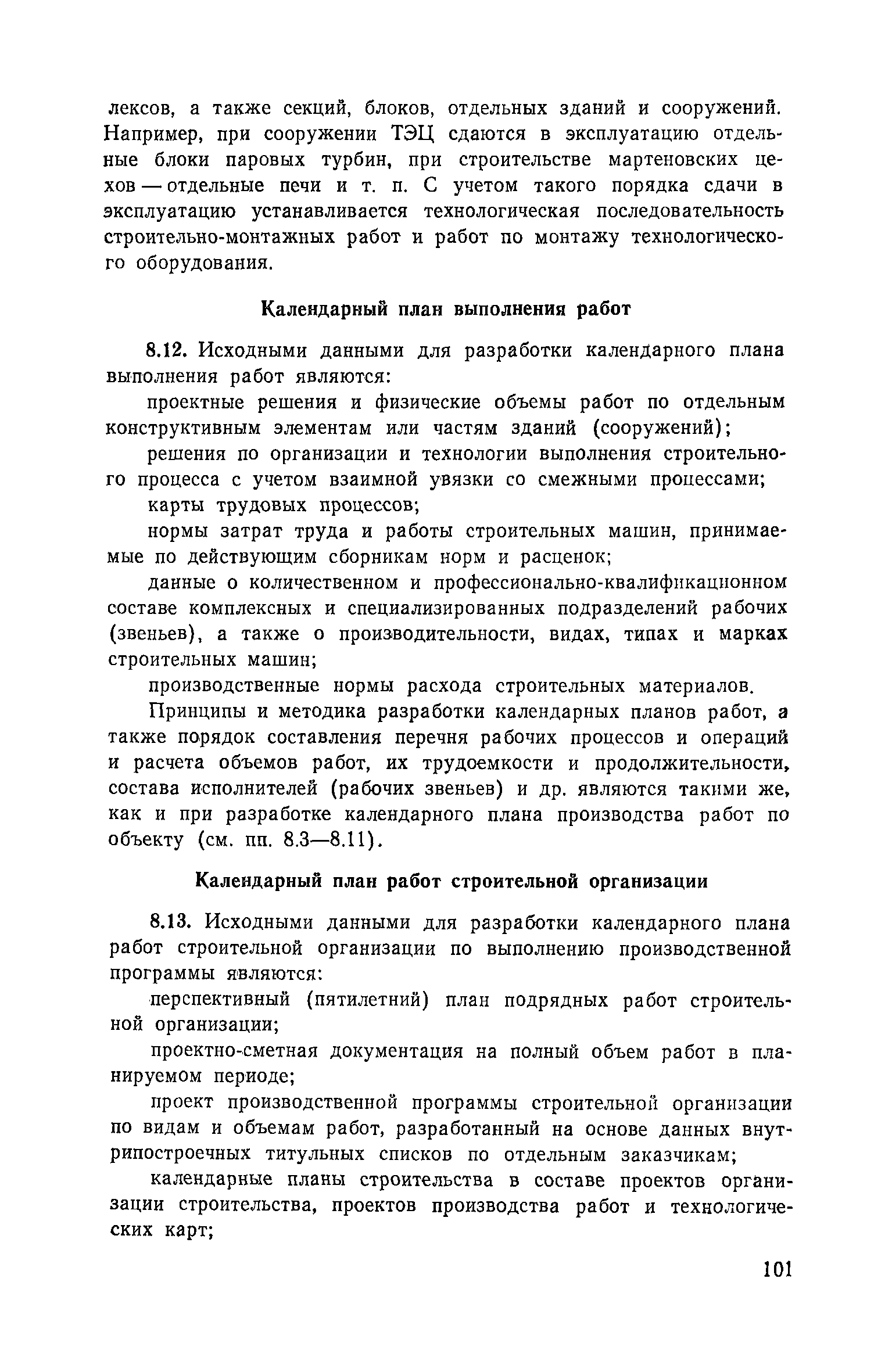 Пособие к СНиП 3.01.01-85