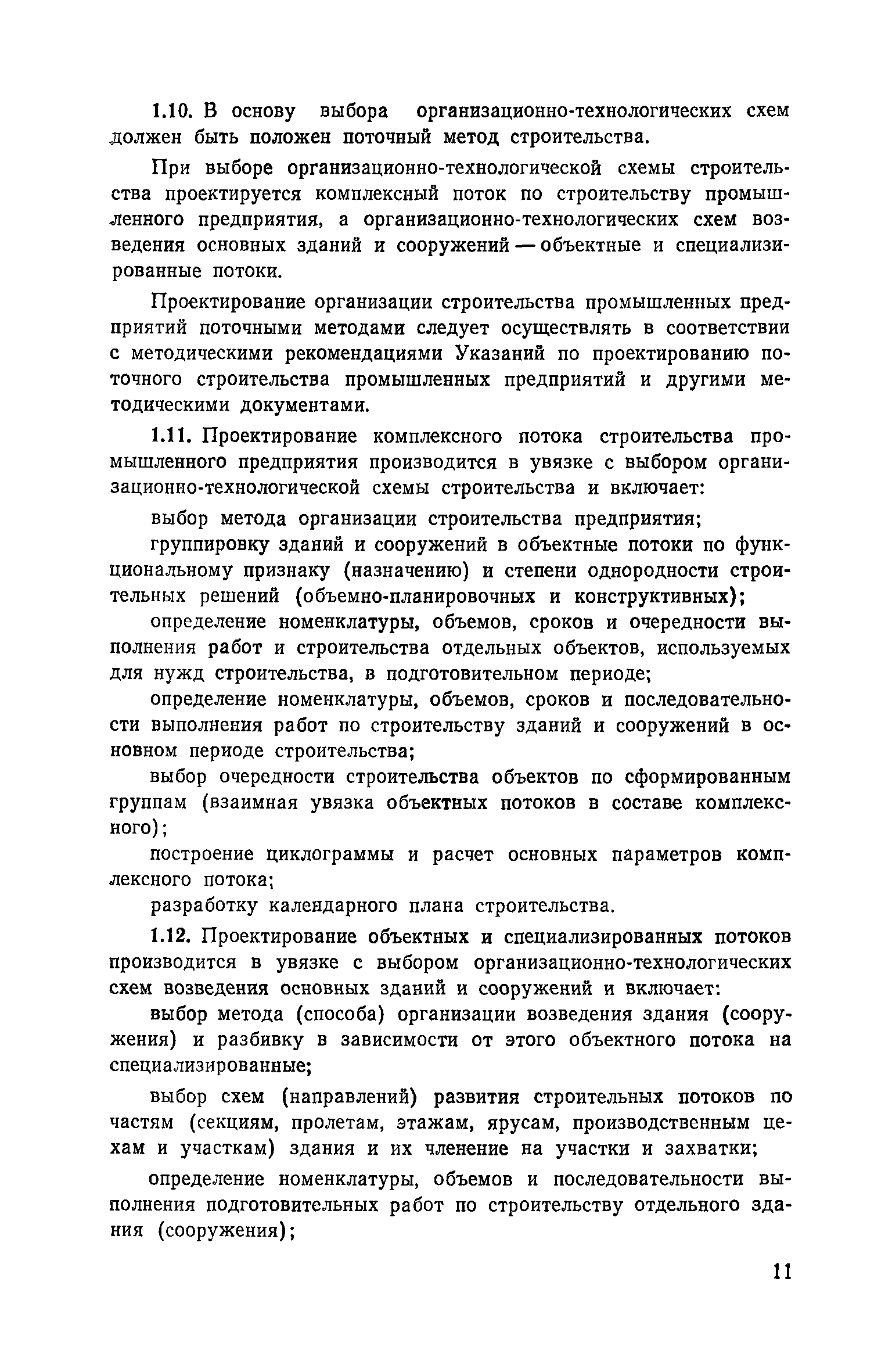 Пособие к СНиП 3.01.01-85