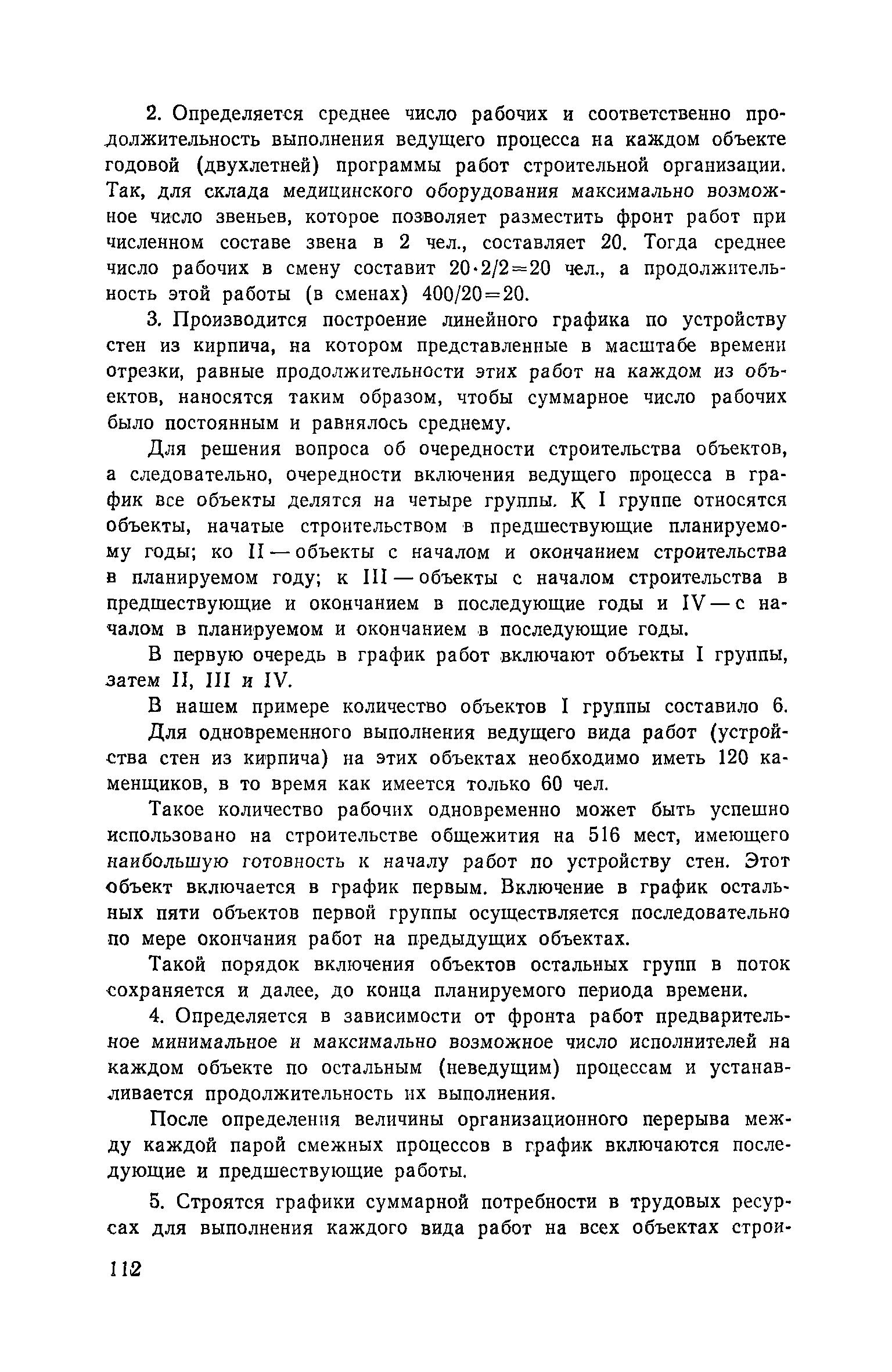 Пособие к СНиП 3.01.01-85