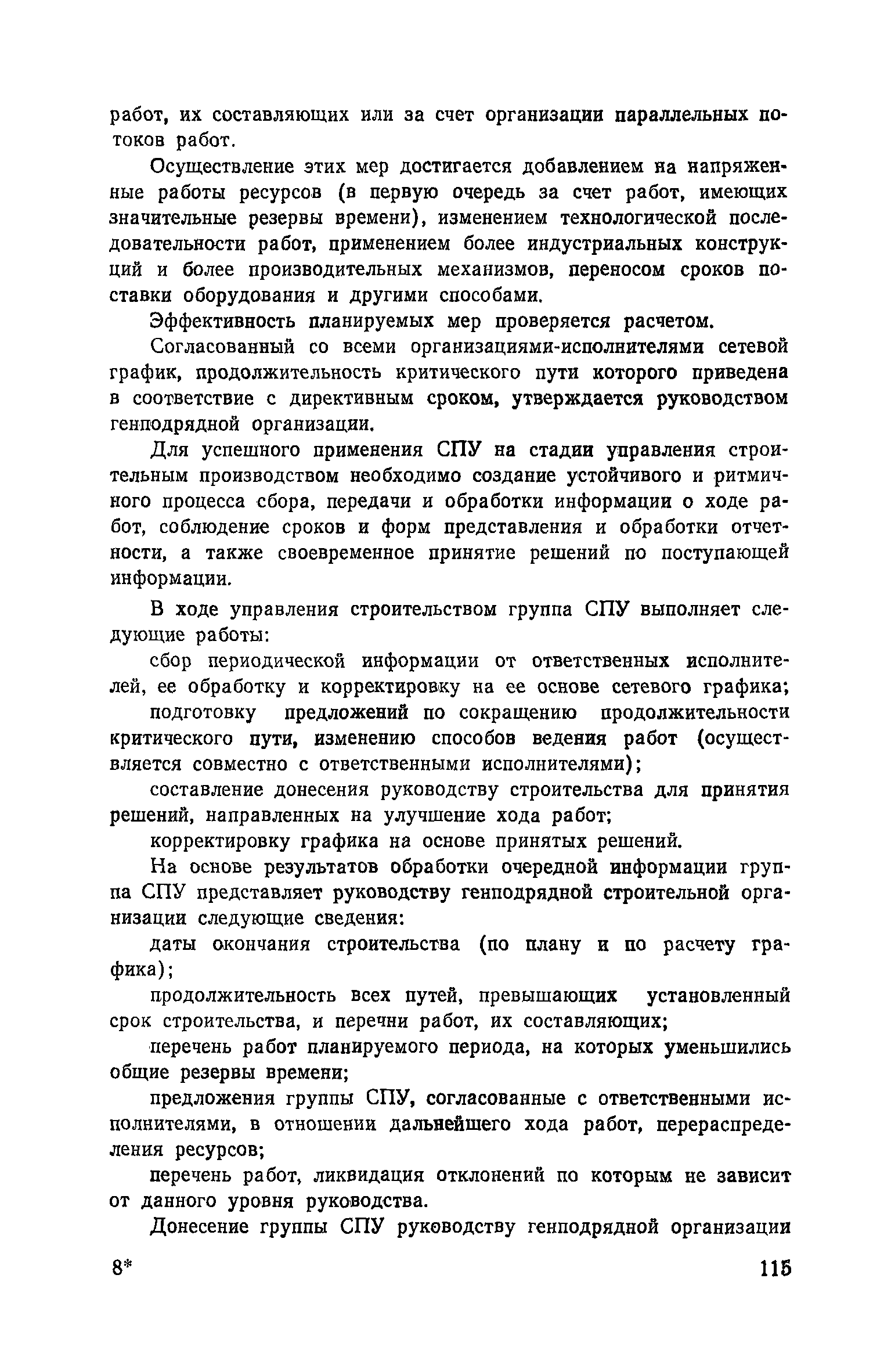 Пособие к СНиП 3.01.01-85