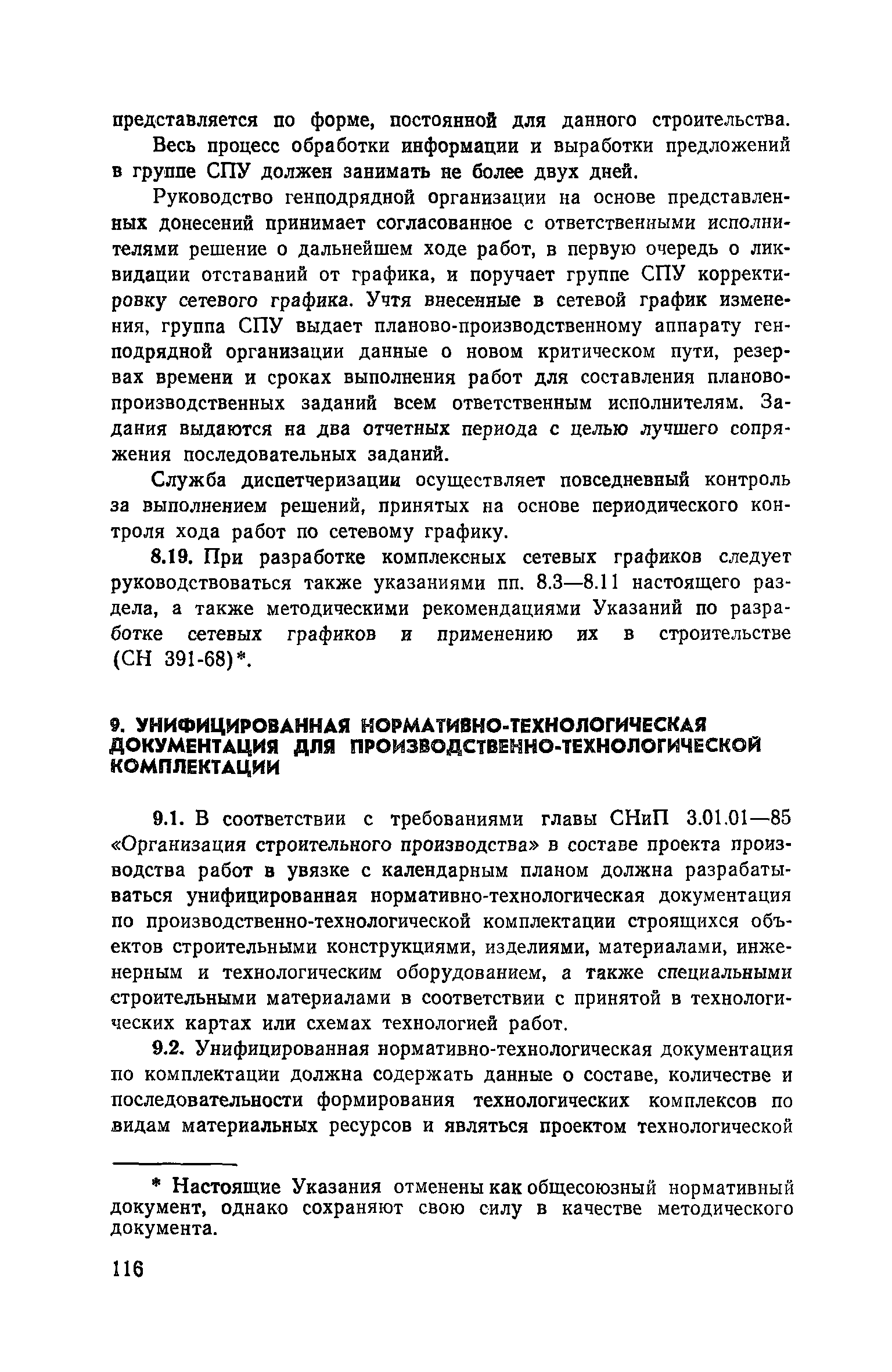 Пособие к СНиП 3.01.01-85