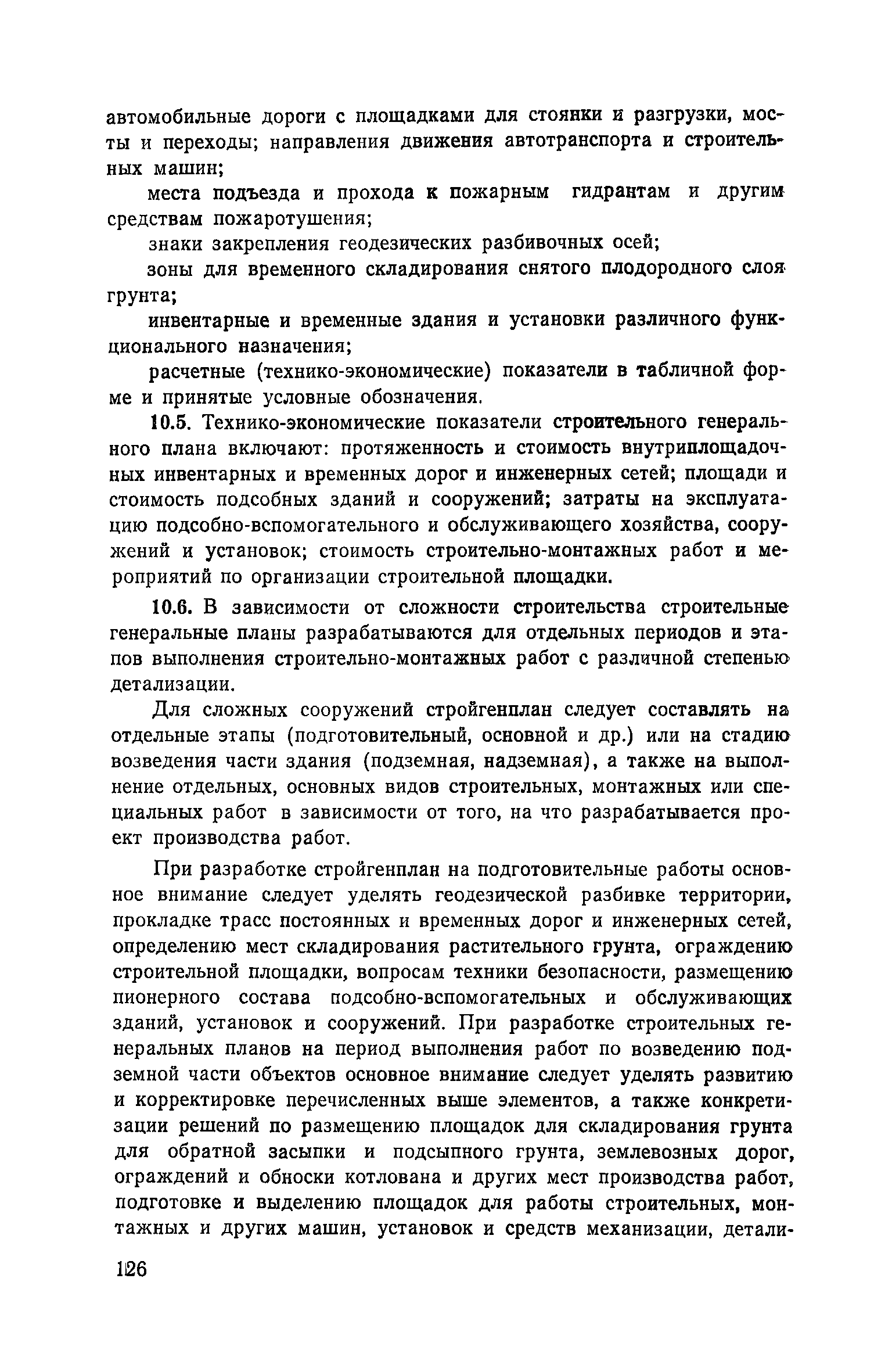 Пособие к СНиП 3.01.01-85