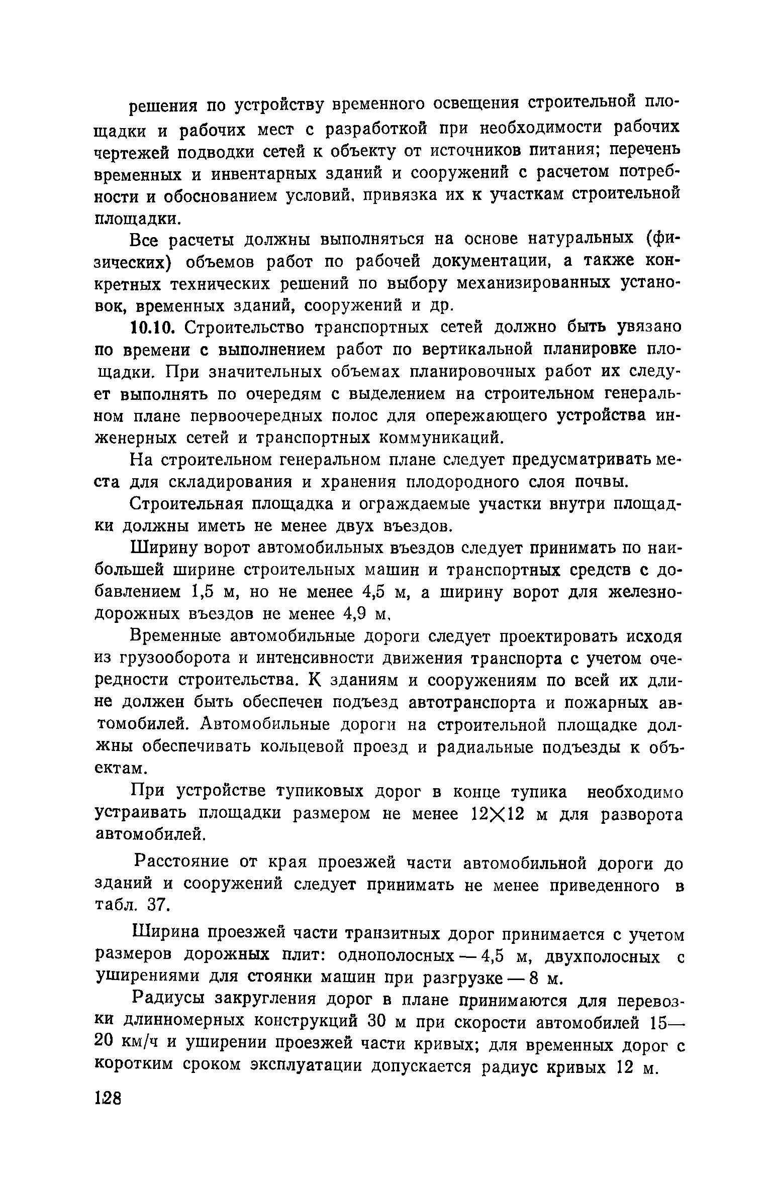 Пособие к СНиП 3.01.01-85