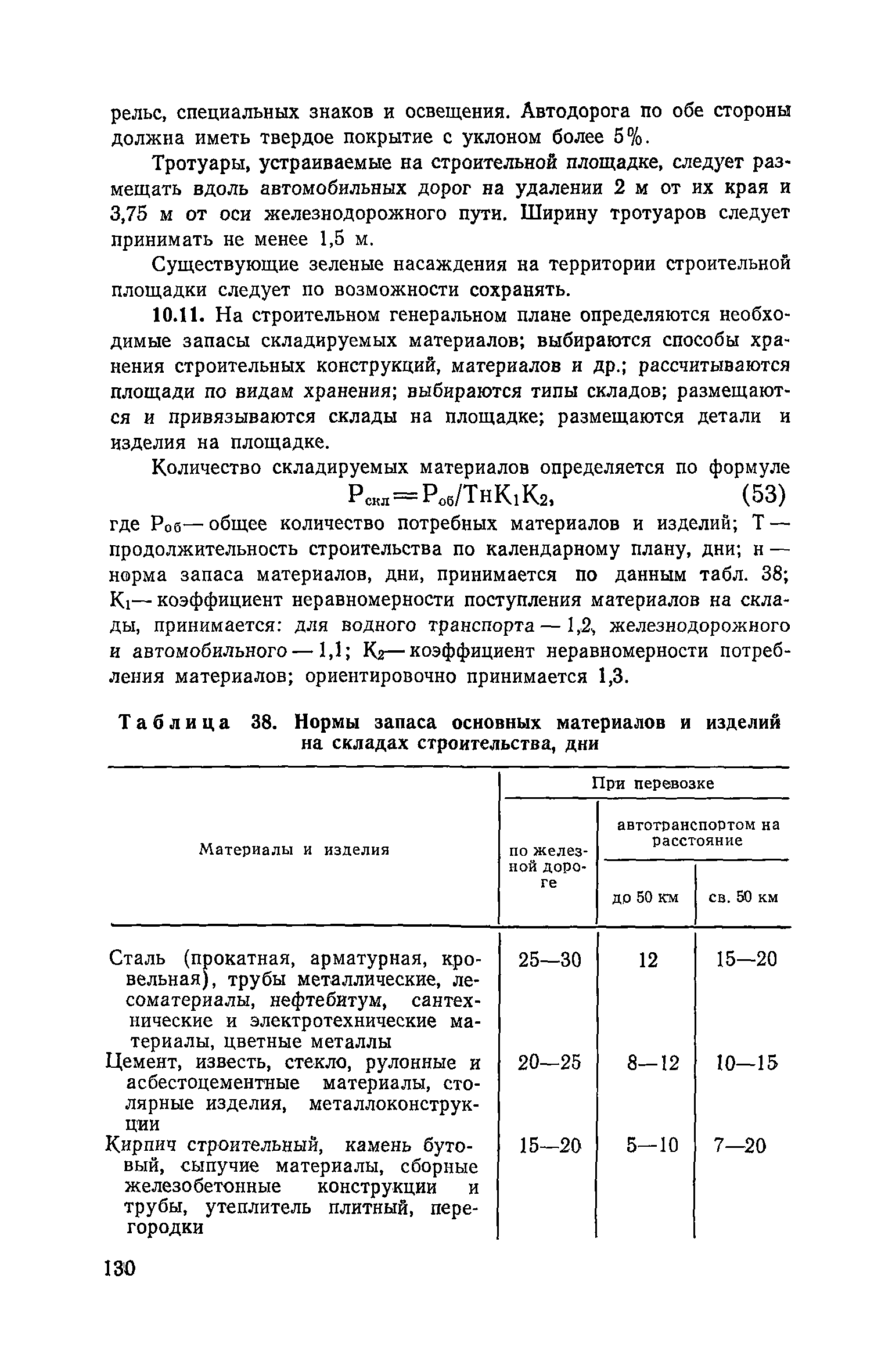 Пособие к СНиП 3.01.01-85