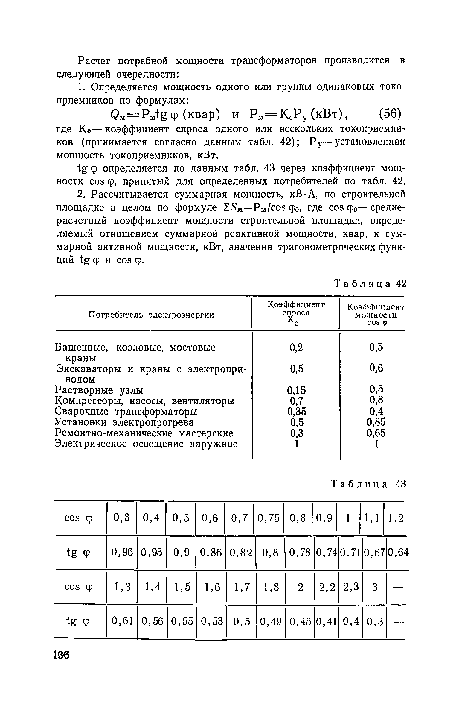 Пособие к СНиП 3.01.01-85