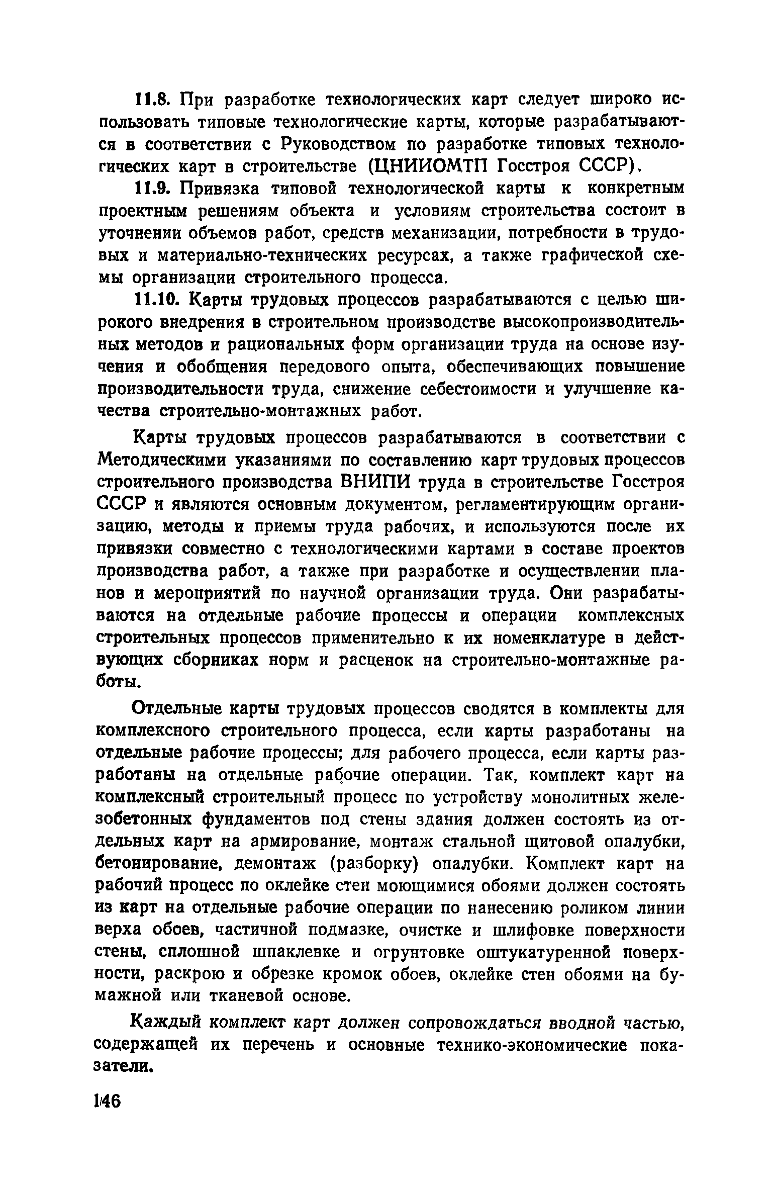 Пособие к СНиП 3.01.01-85