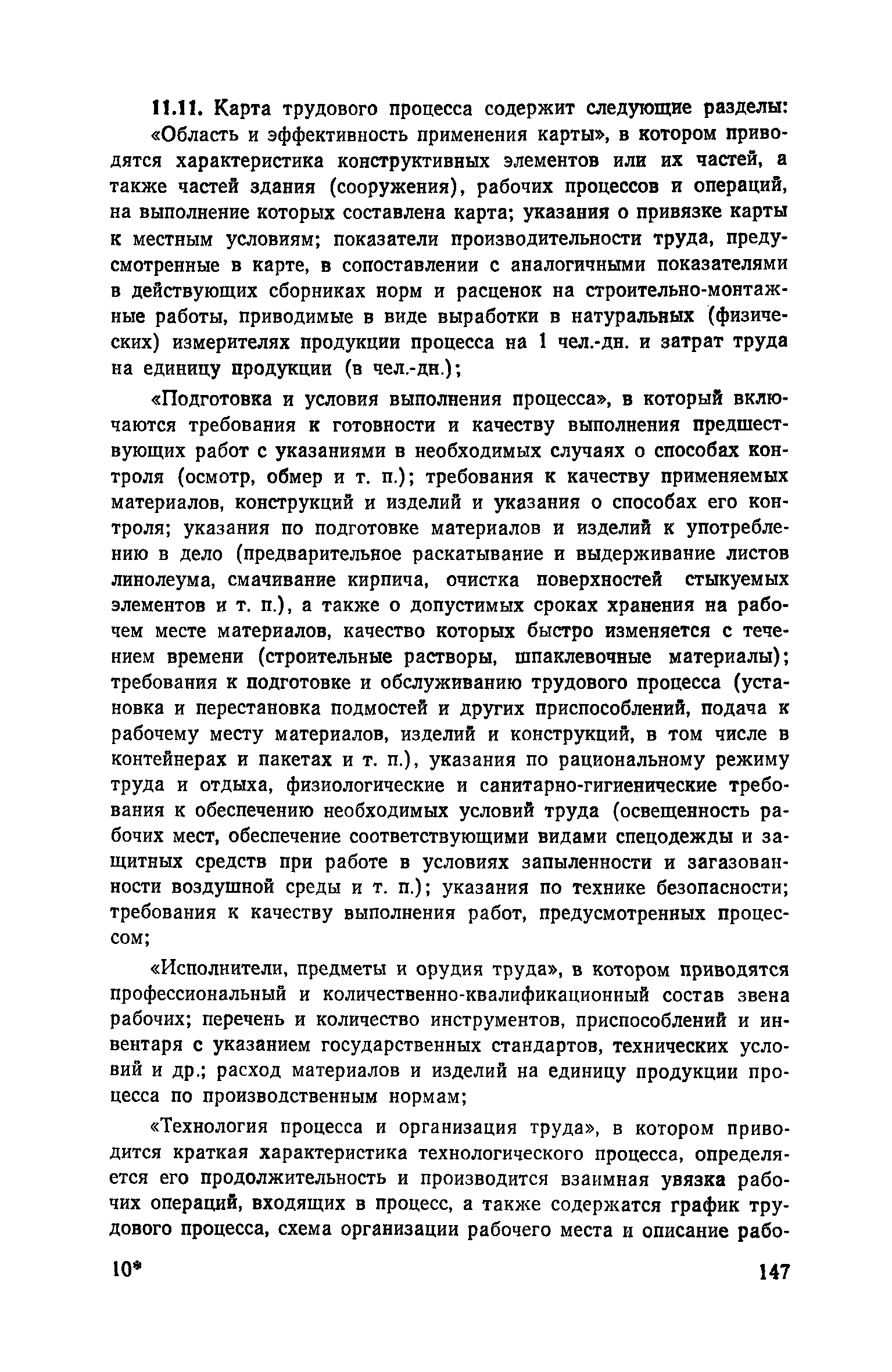 Пособие к СНиП 3.01.01-85