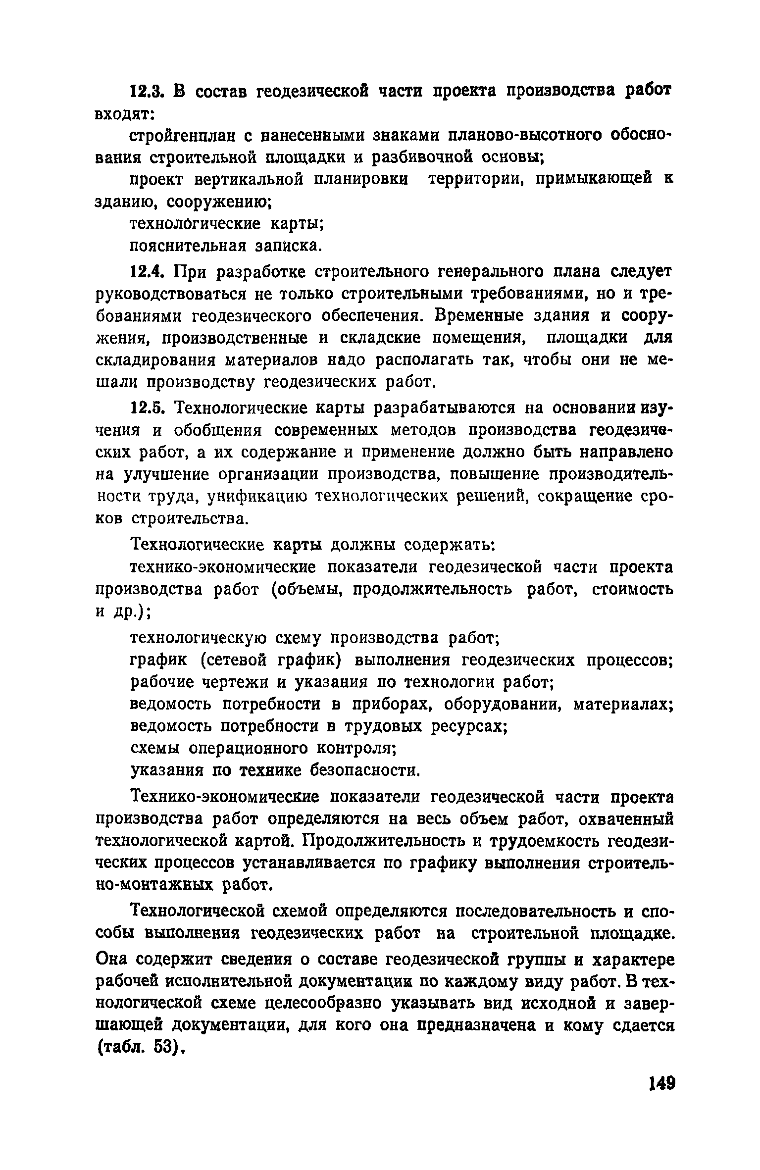 Пособие к СНиП 3.01.01-85