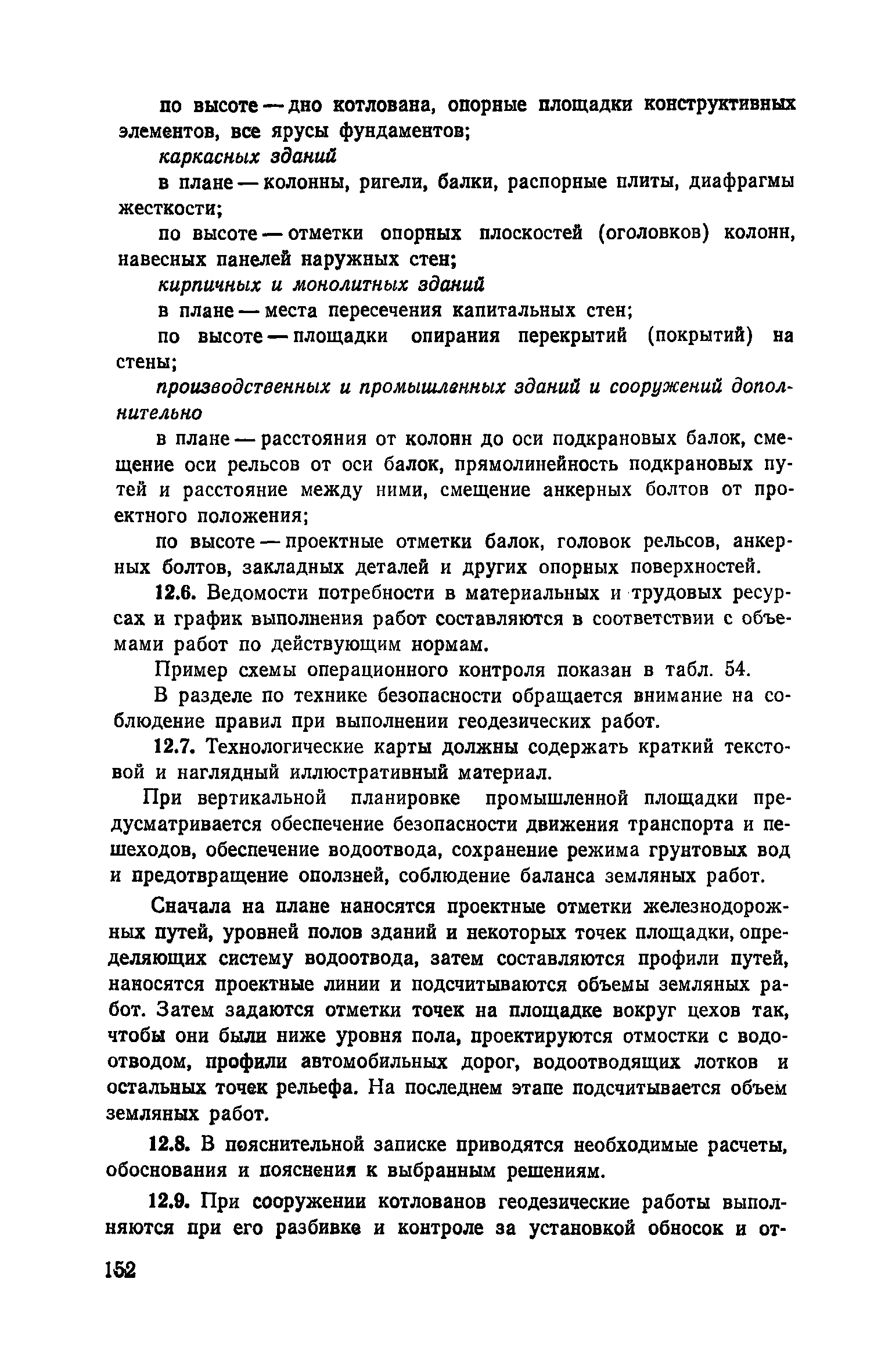 Пособие к СНиП 3.01.01-85