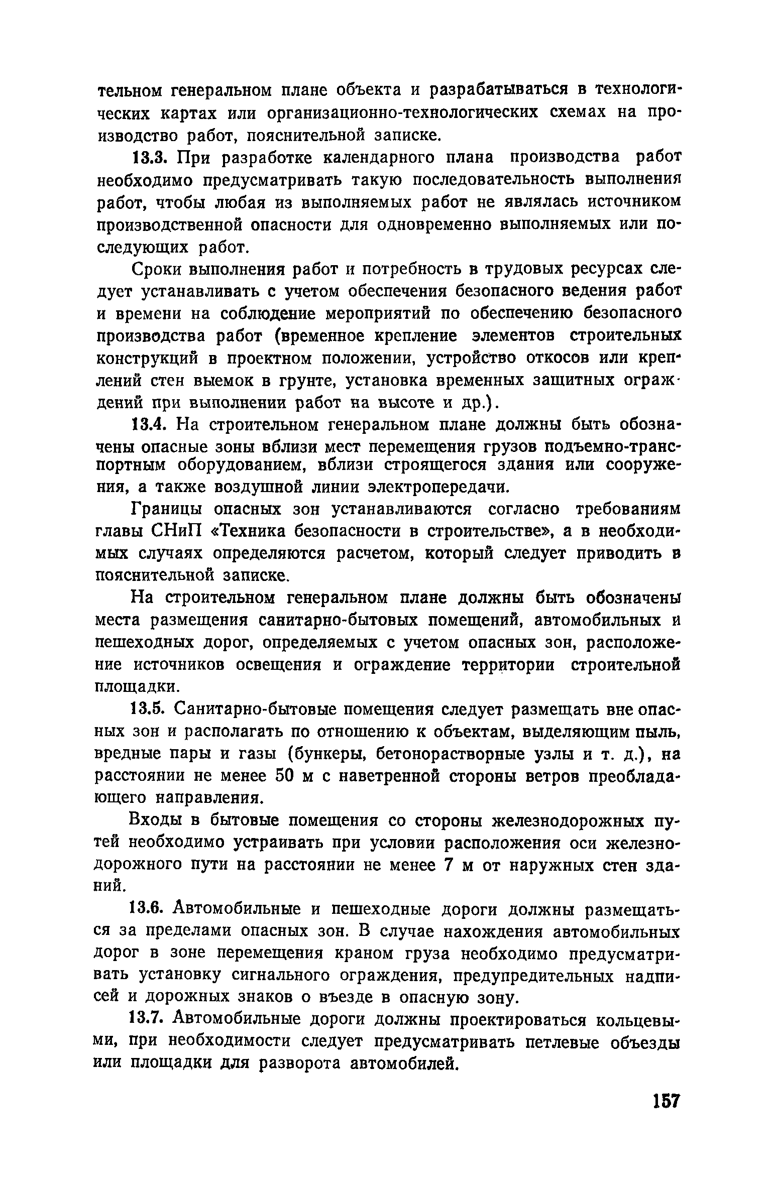 Пособие к СНиП 3.01.01-85