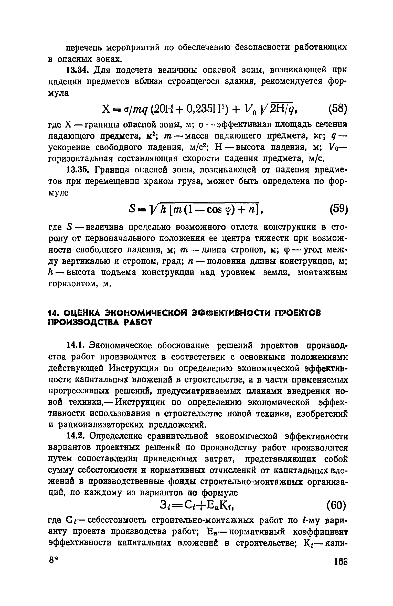 Пособие к СНиП 3.01.01-85