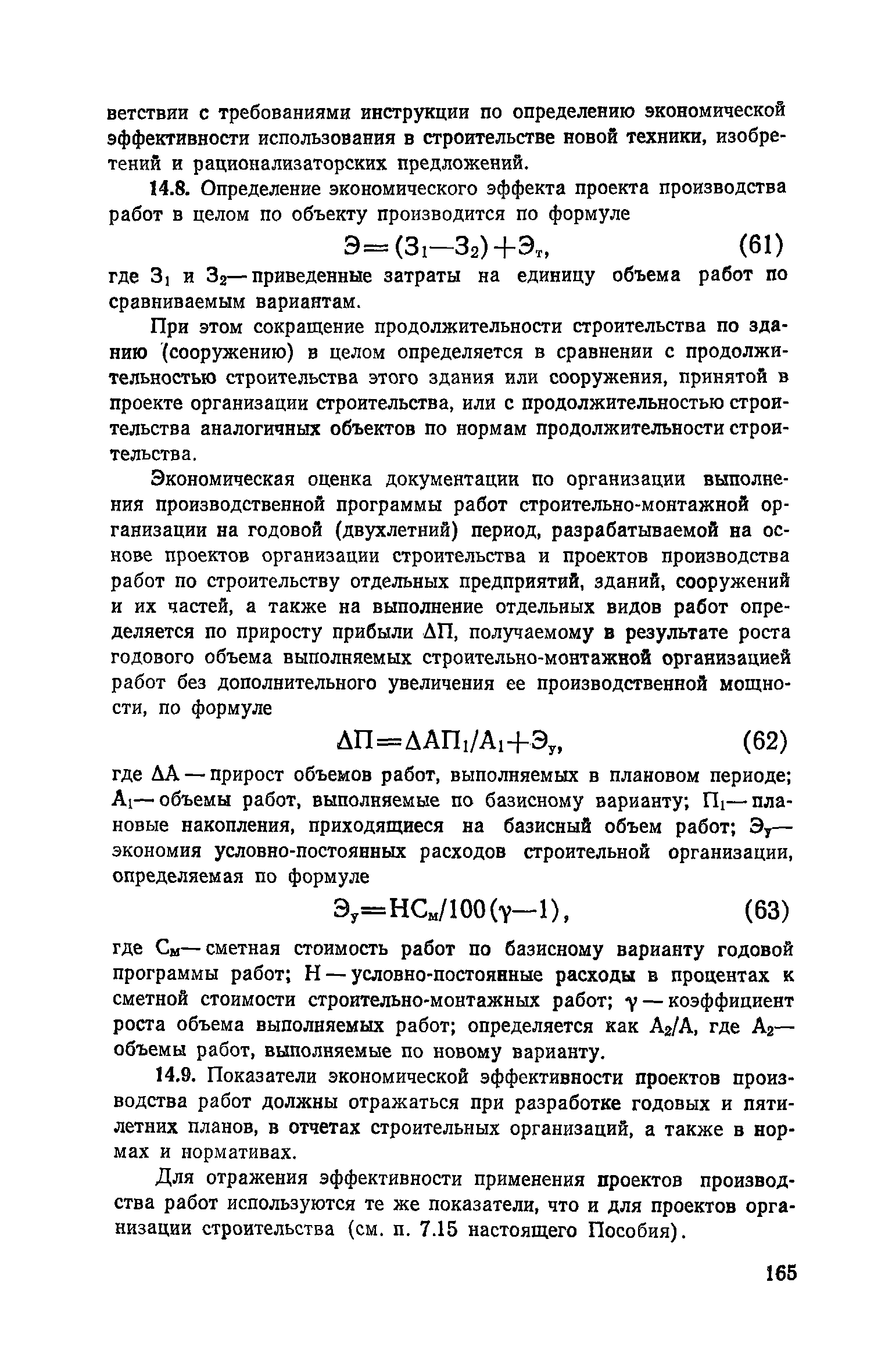 Пособие к СНиП 3.01.01-85