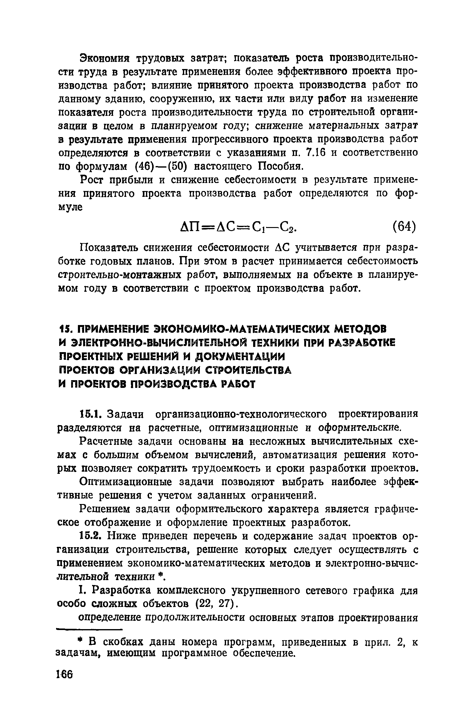 Пособие к СНиП 3.01.01-85