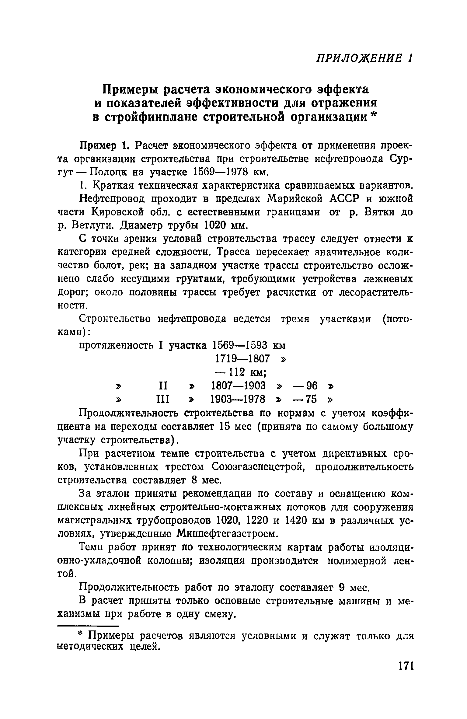 Пособие к СНиП 3.01.01-85