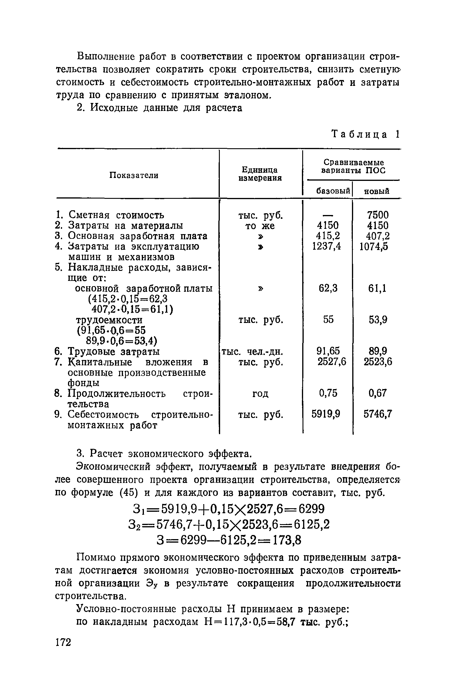 Пособие к СНиП 3.01.01-85