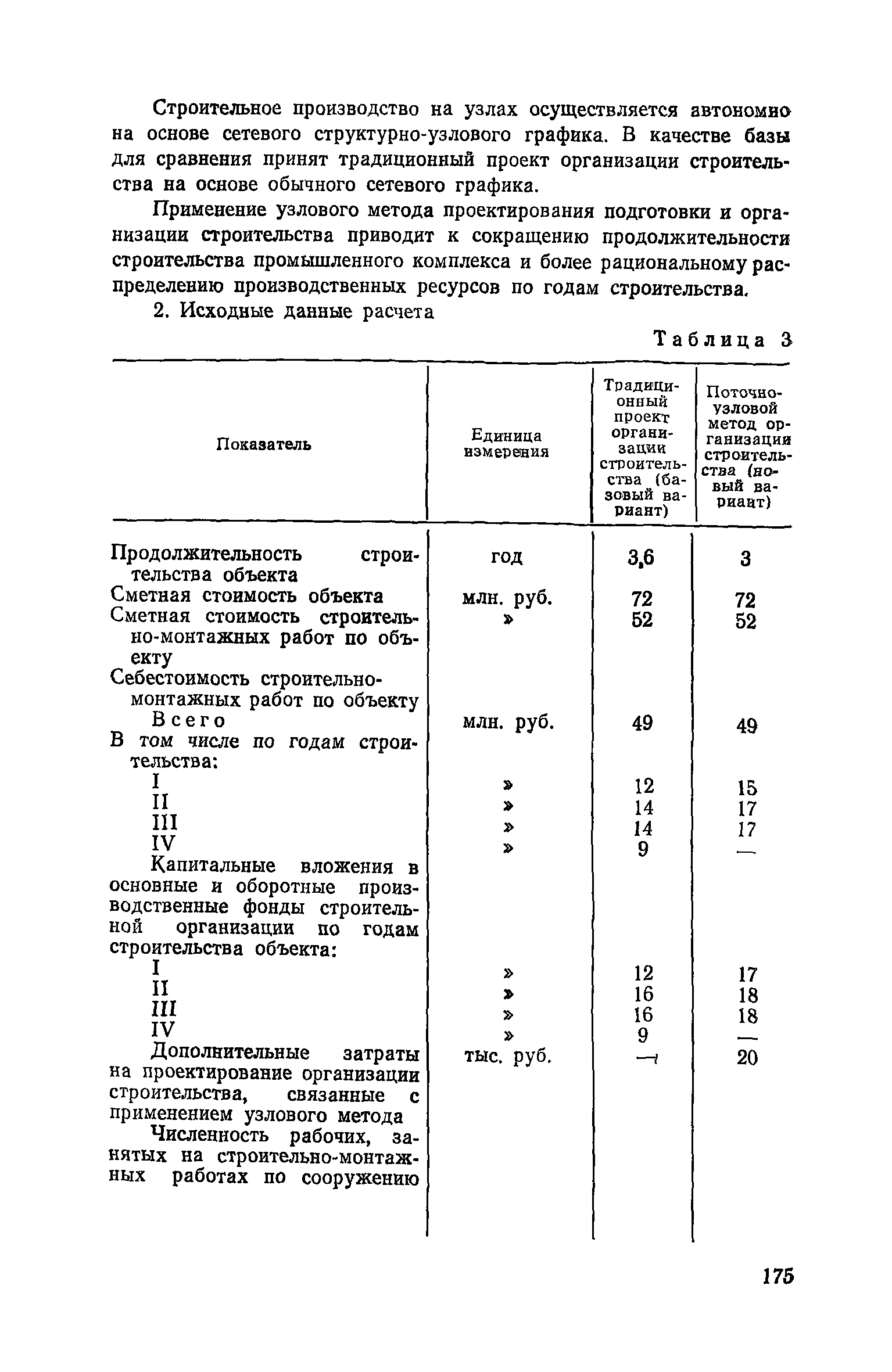 Пособие к СНиП 3.01.01-85