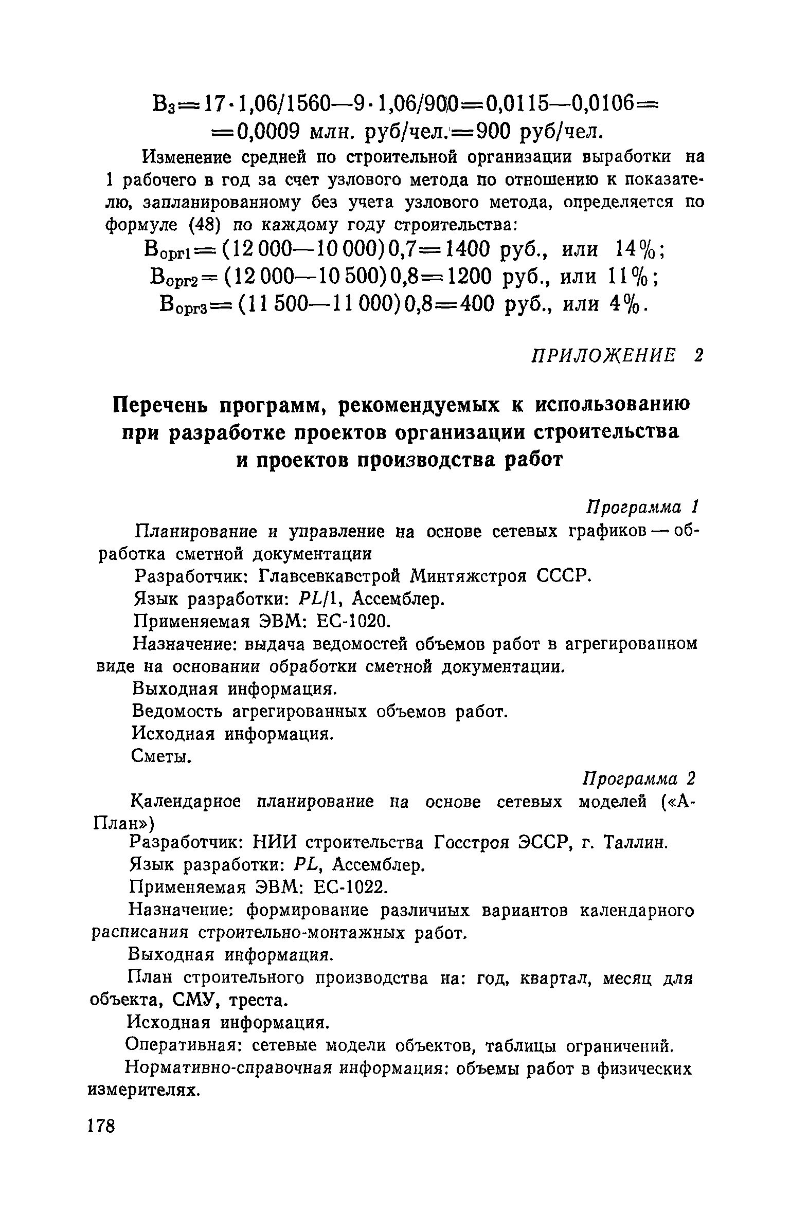 Пособие к СНиП 3.01.01-85