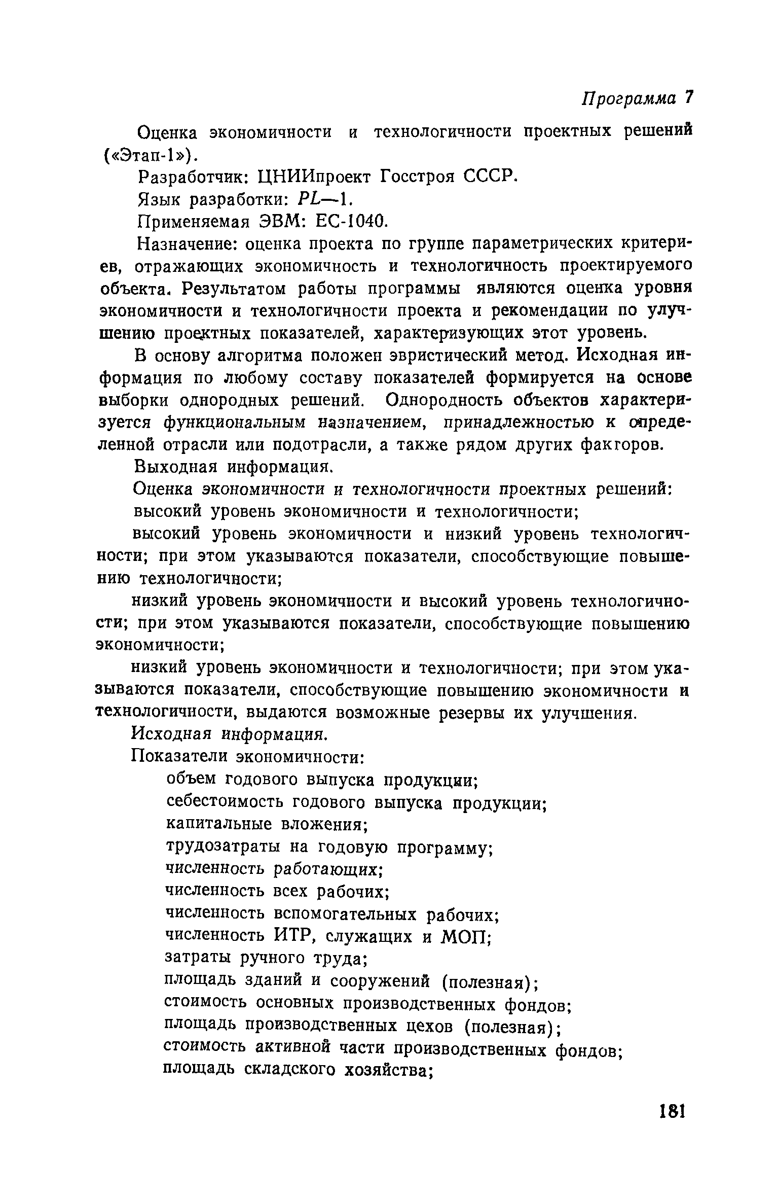 Пособие к СНиП 3.01.01-85