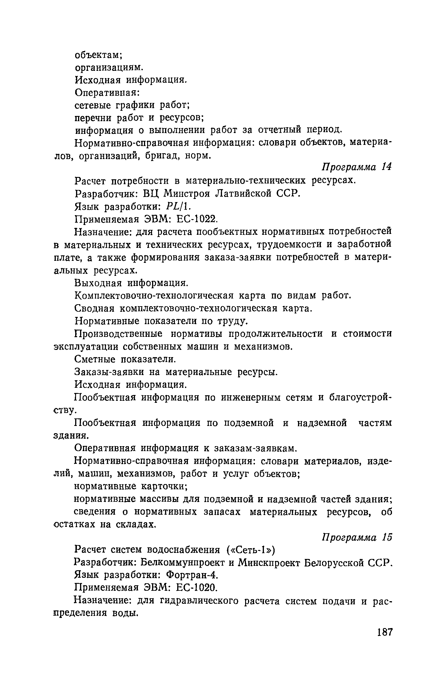 Пособие к СНиП 3.01.01-85