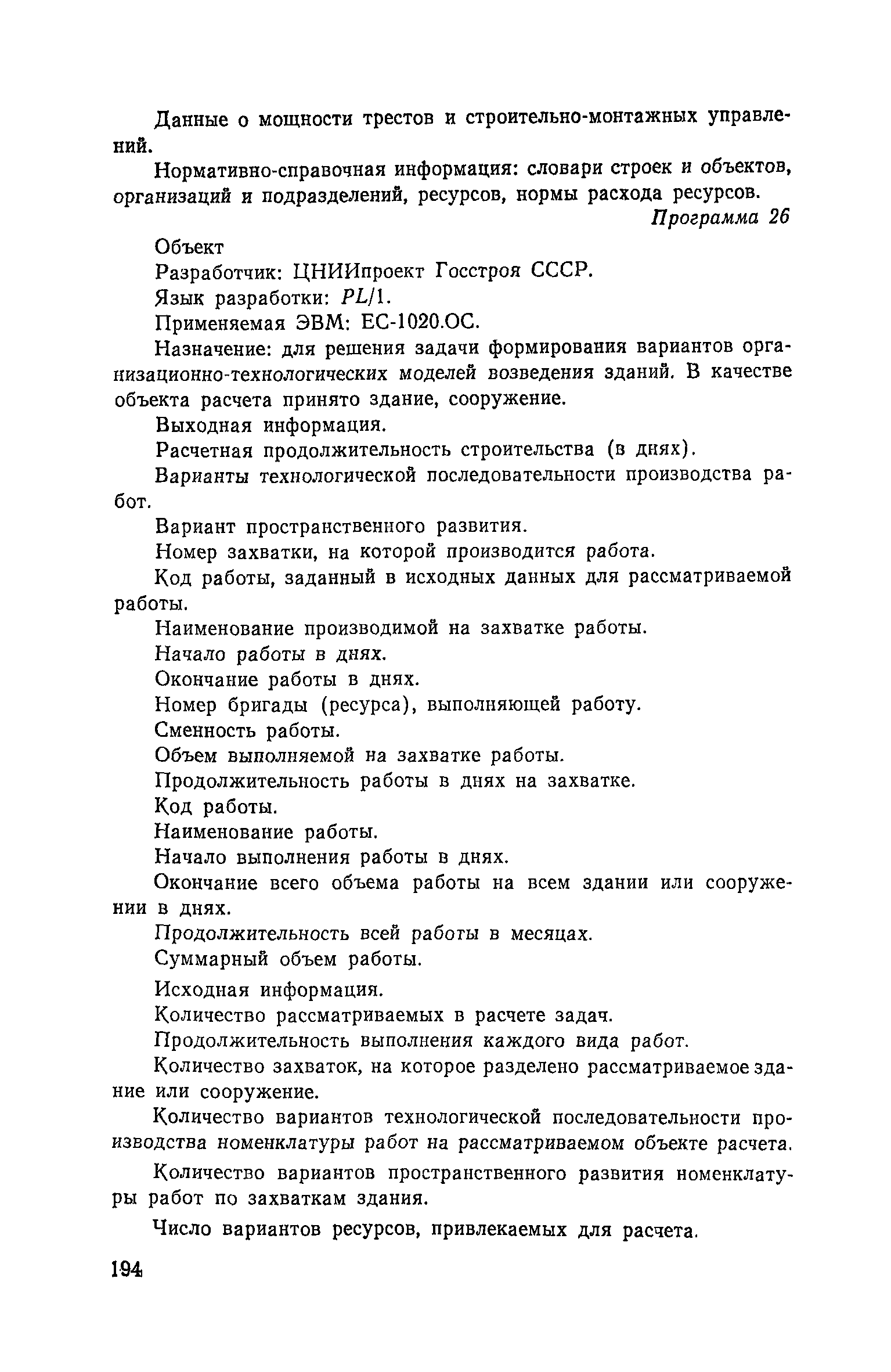 Пособие к СНиП 3.01.01-85