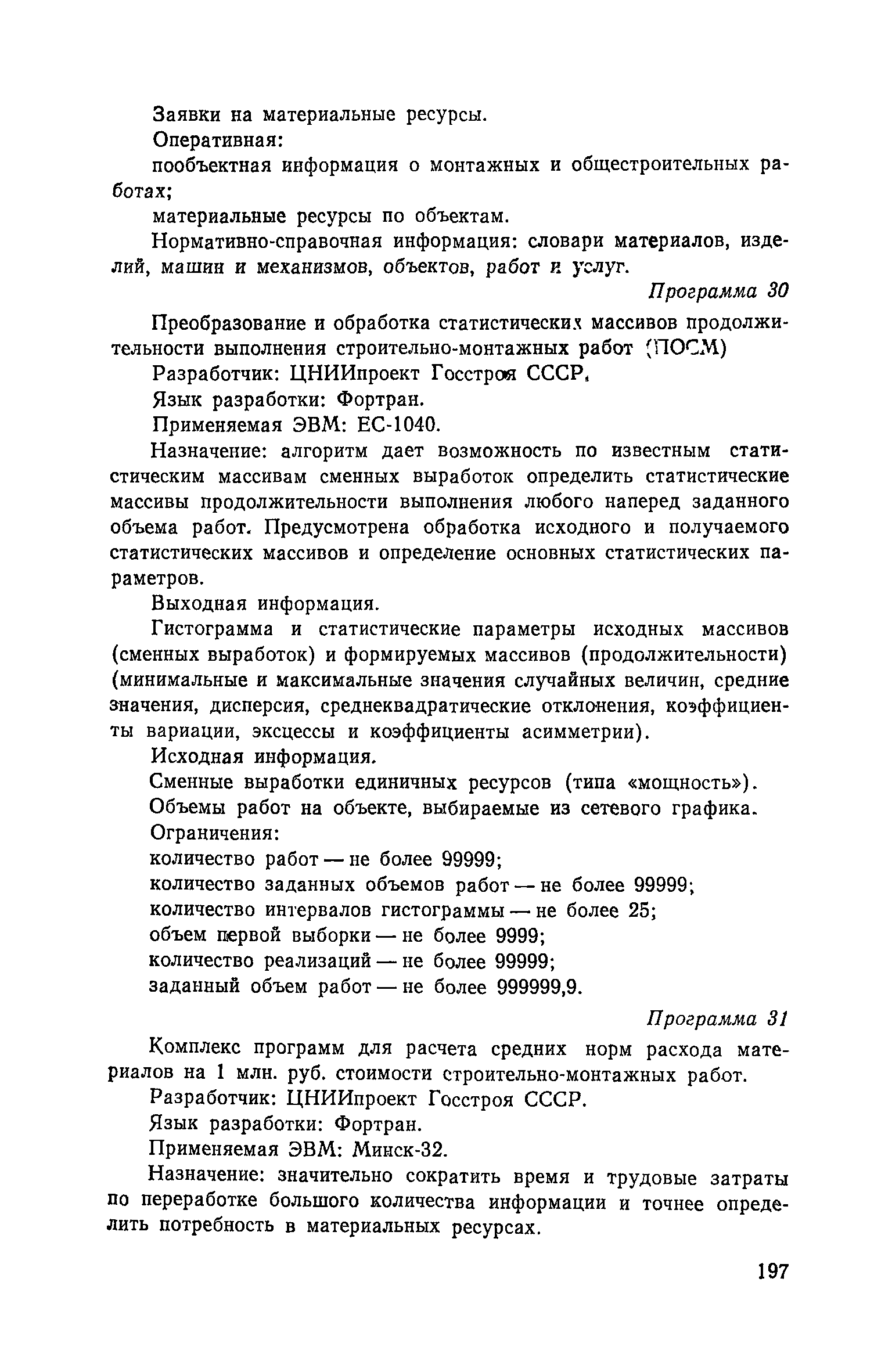 Пособие к СНиП 3.01.01-85