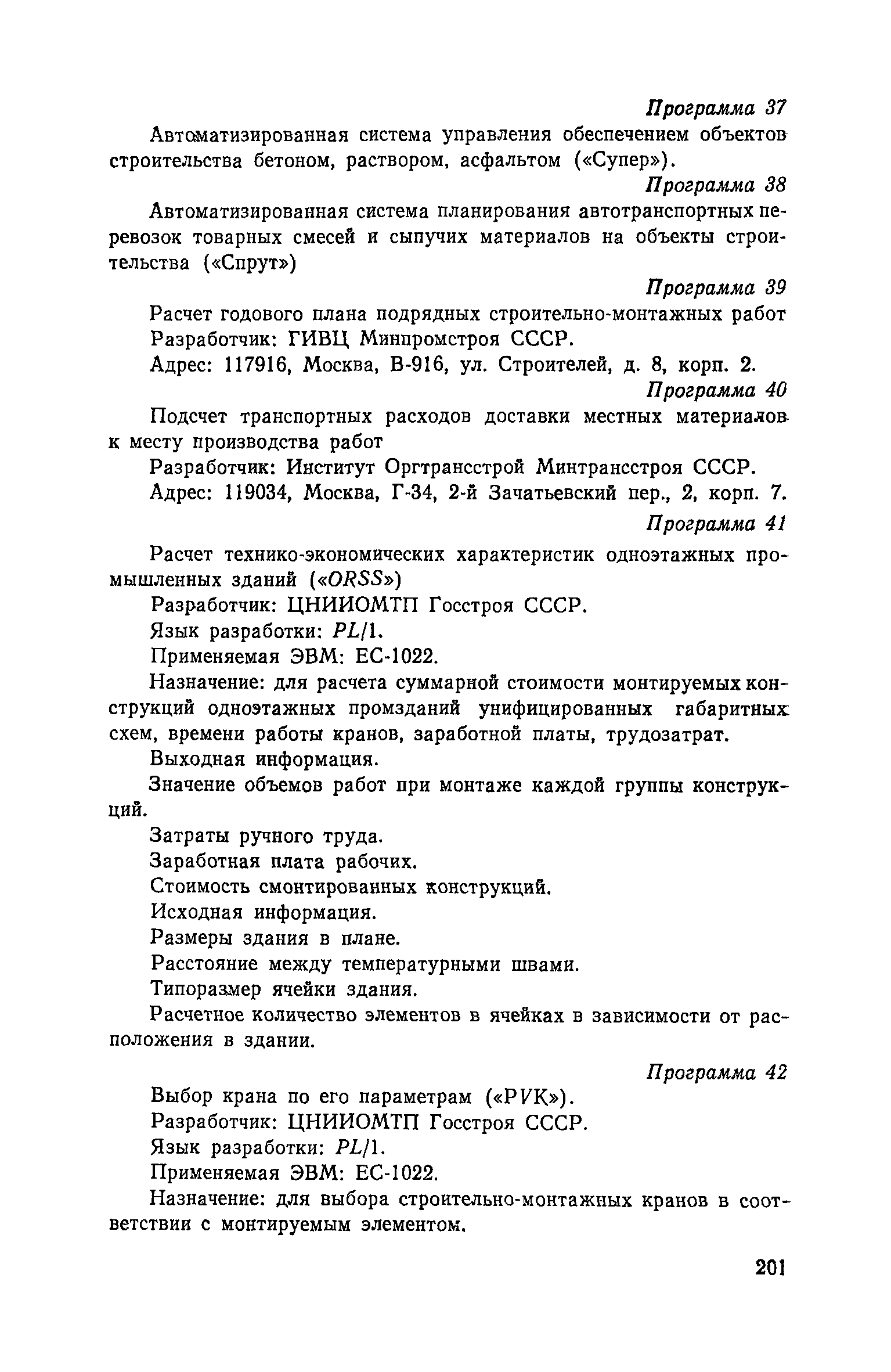 Пособие к СНиП 3.01.01-85