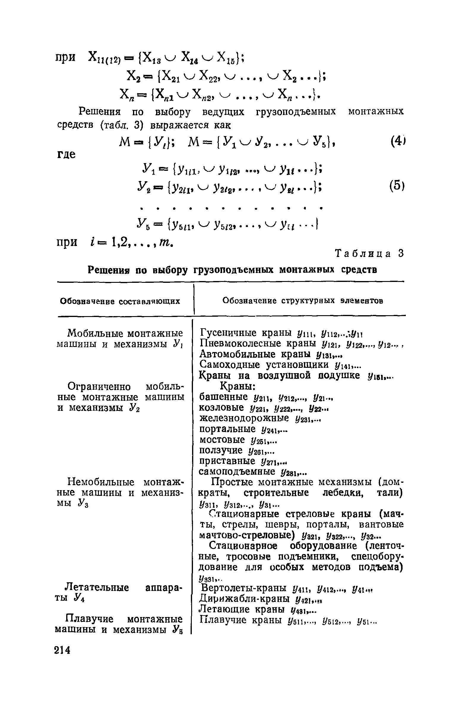 Пособие к СНиП 3.01.01-85