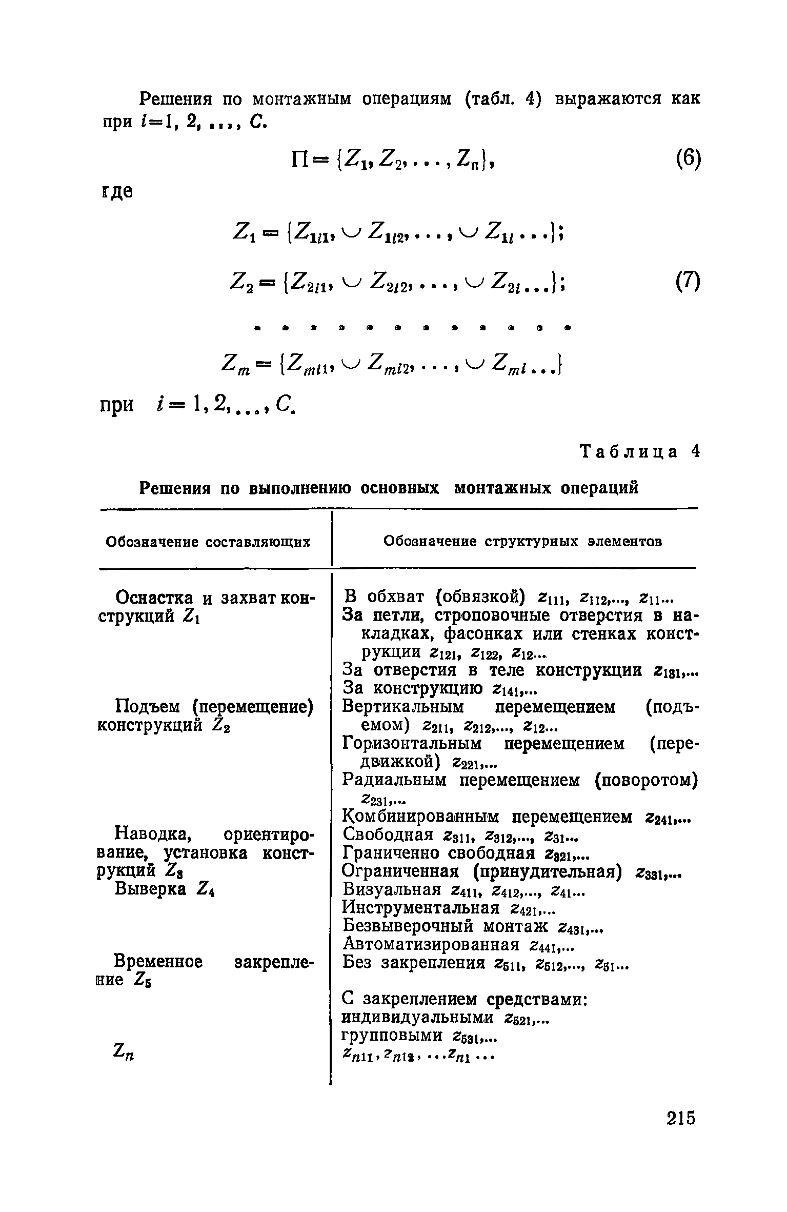 Пособие к СНиП 3.01.01-85