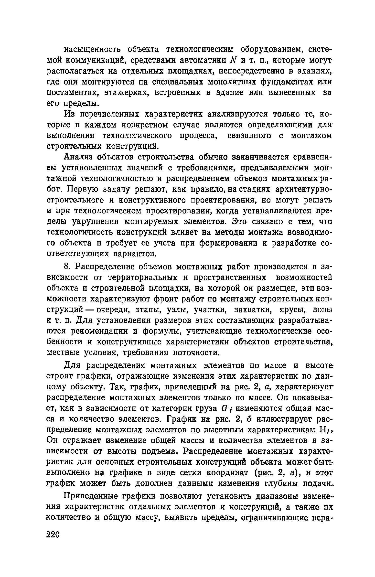 Пособие к СНиП 3.01.01-85