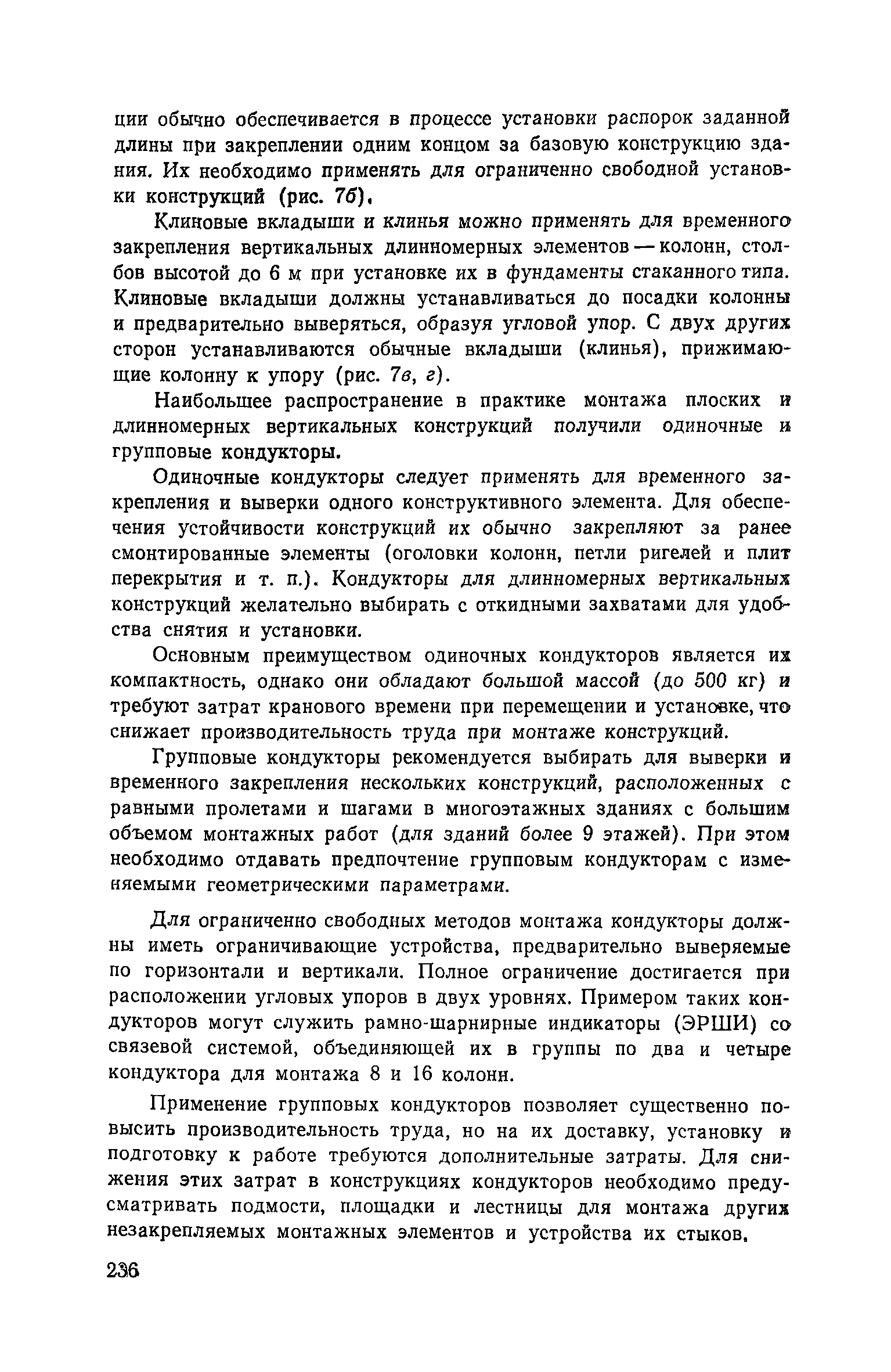 Пособие к СНиП 3.01.01-85